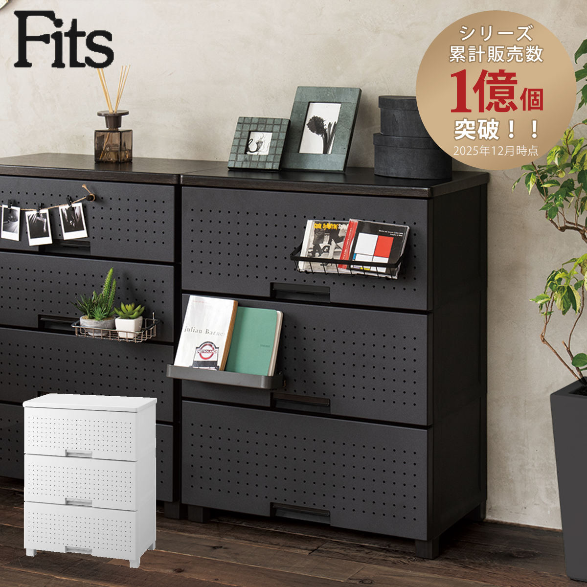 Fits チェスト フィッツプラス デコ 3段 幅65×奥行41×高さ85cm （ 収納