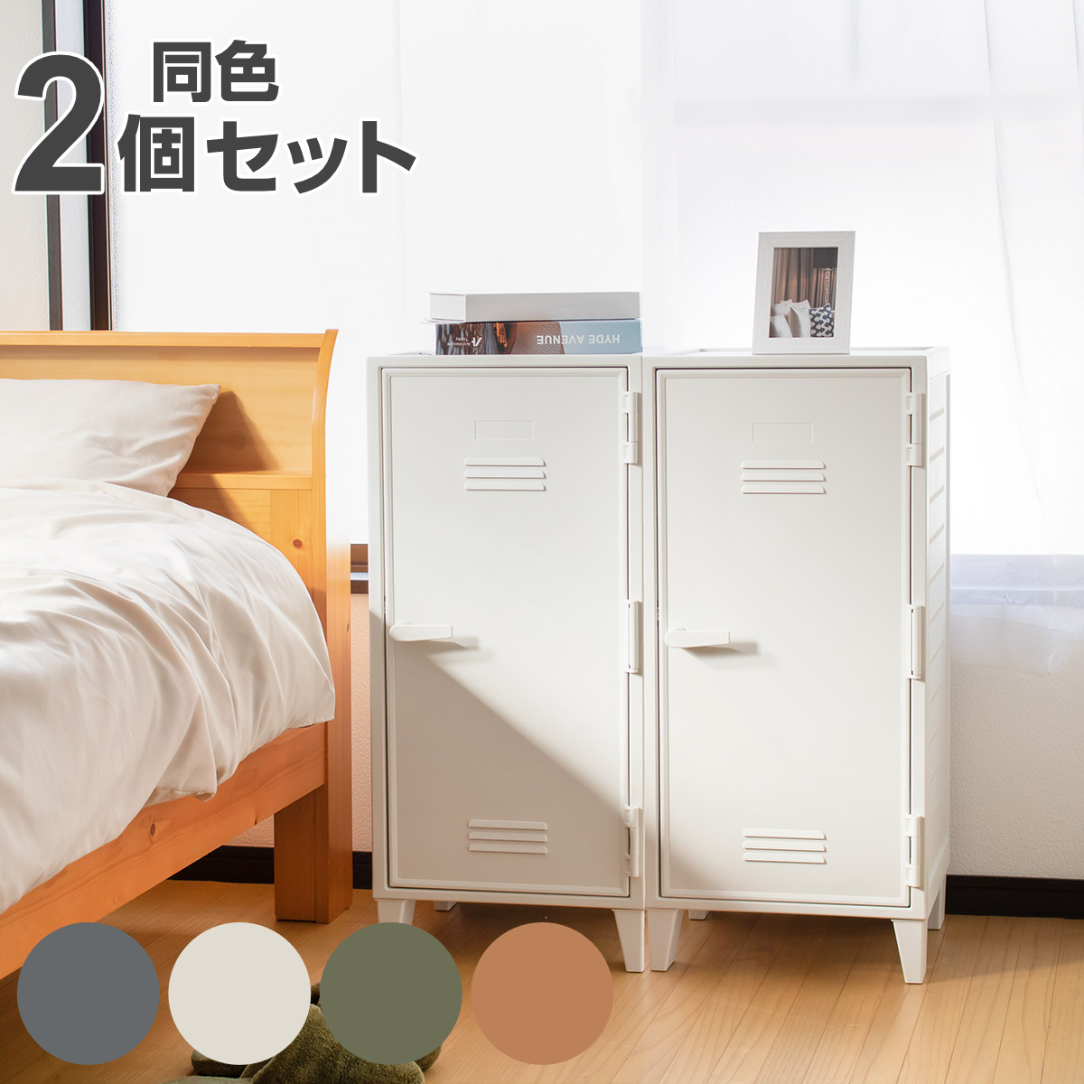 ホワイト VAZZO ペグキャビネット　収納 2個セット 天馬 キャビネット VAZZO 2個セット 幅35.5×奥行35.5×高さ76.5cm ペグ