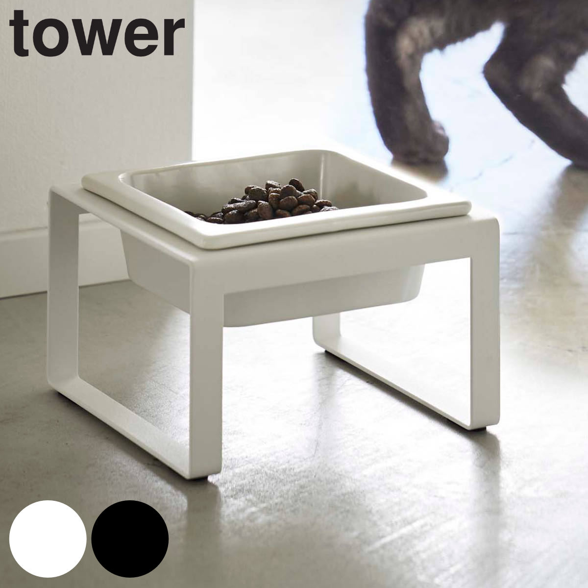 tower ペットフードボウルスタンド トール タワー