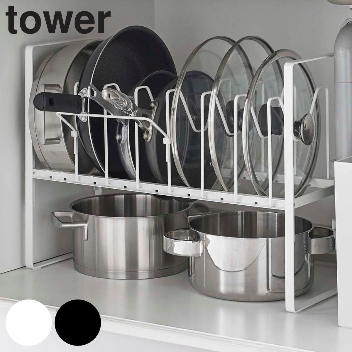 tower シンク下高さ調整鍋蓋&フライパン収納ラック 2段 タワー