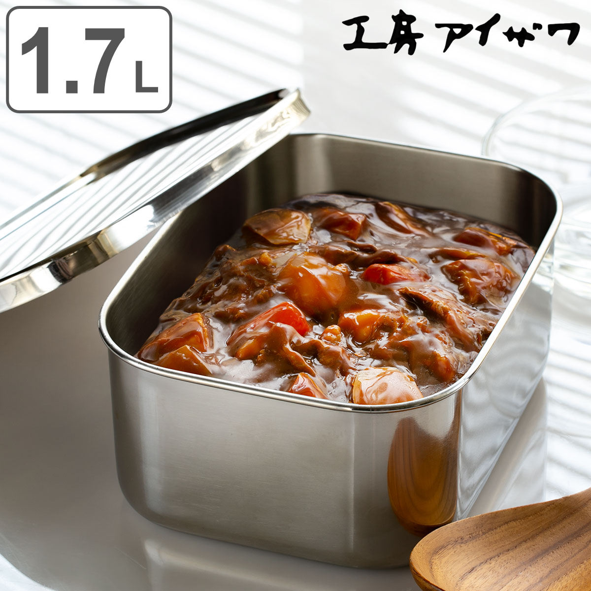 工房アイザワ 保存容器 1.7L UTILE 角長容器深型 L 1700cc