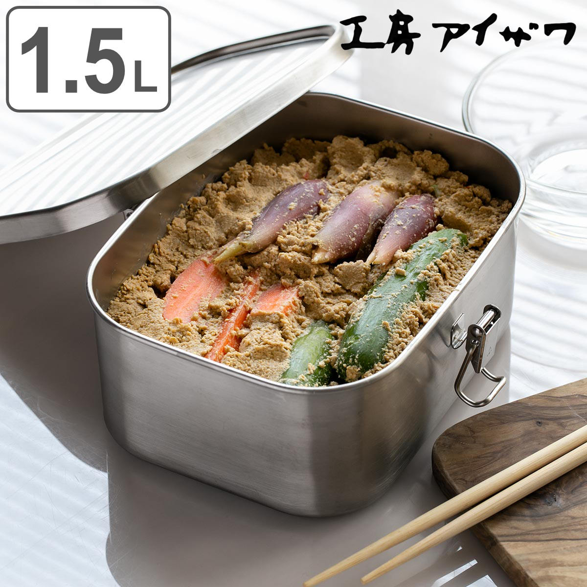工房アイザワ 保存容器 1.5L UTILE 角容器深型 止金付き L