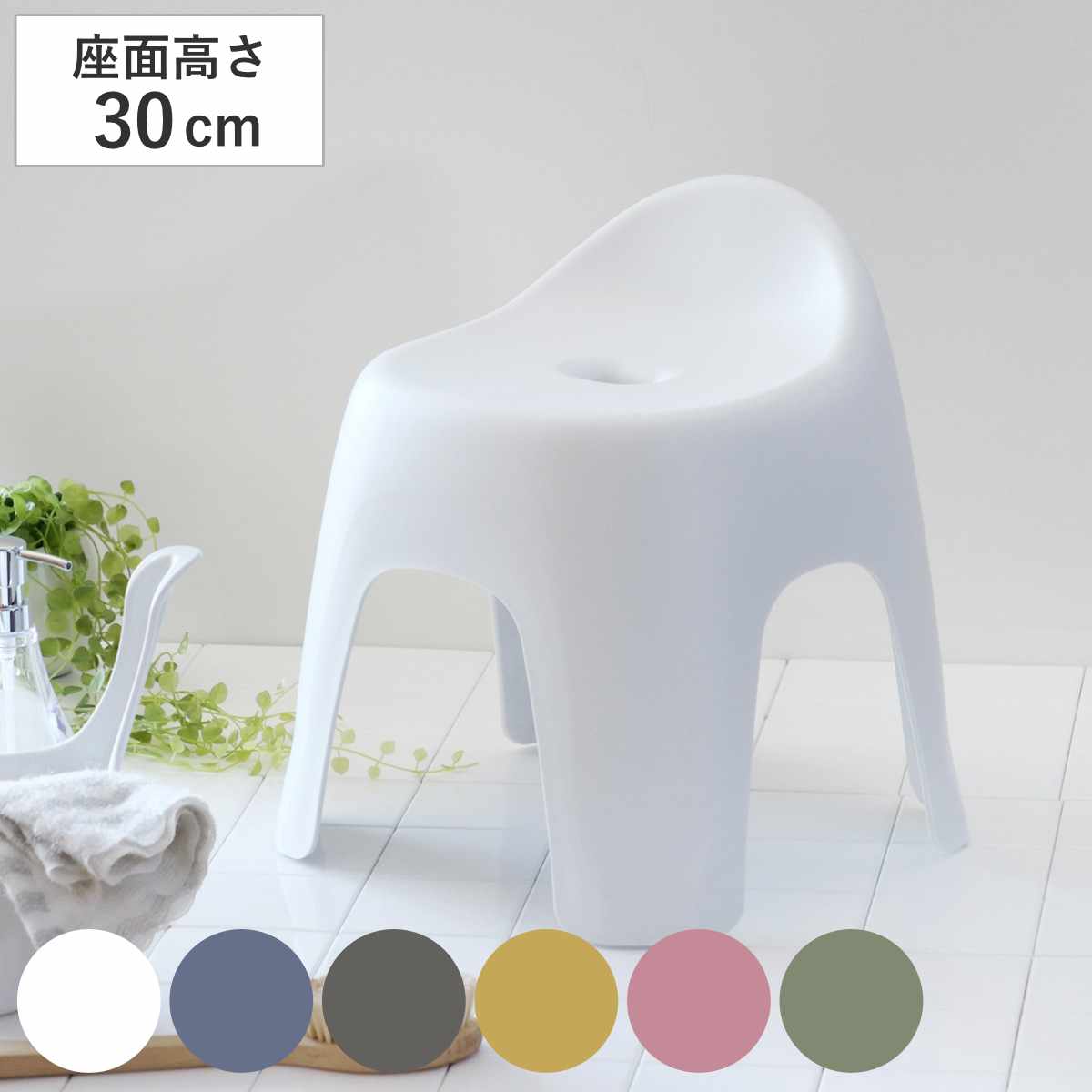 風呂椅子 高さ30cm ハユール 日本製