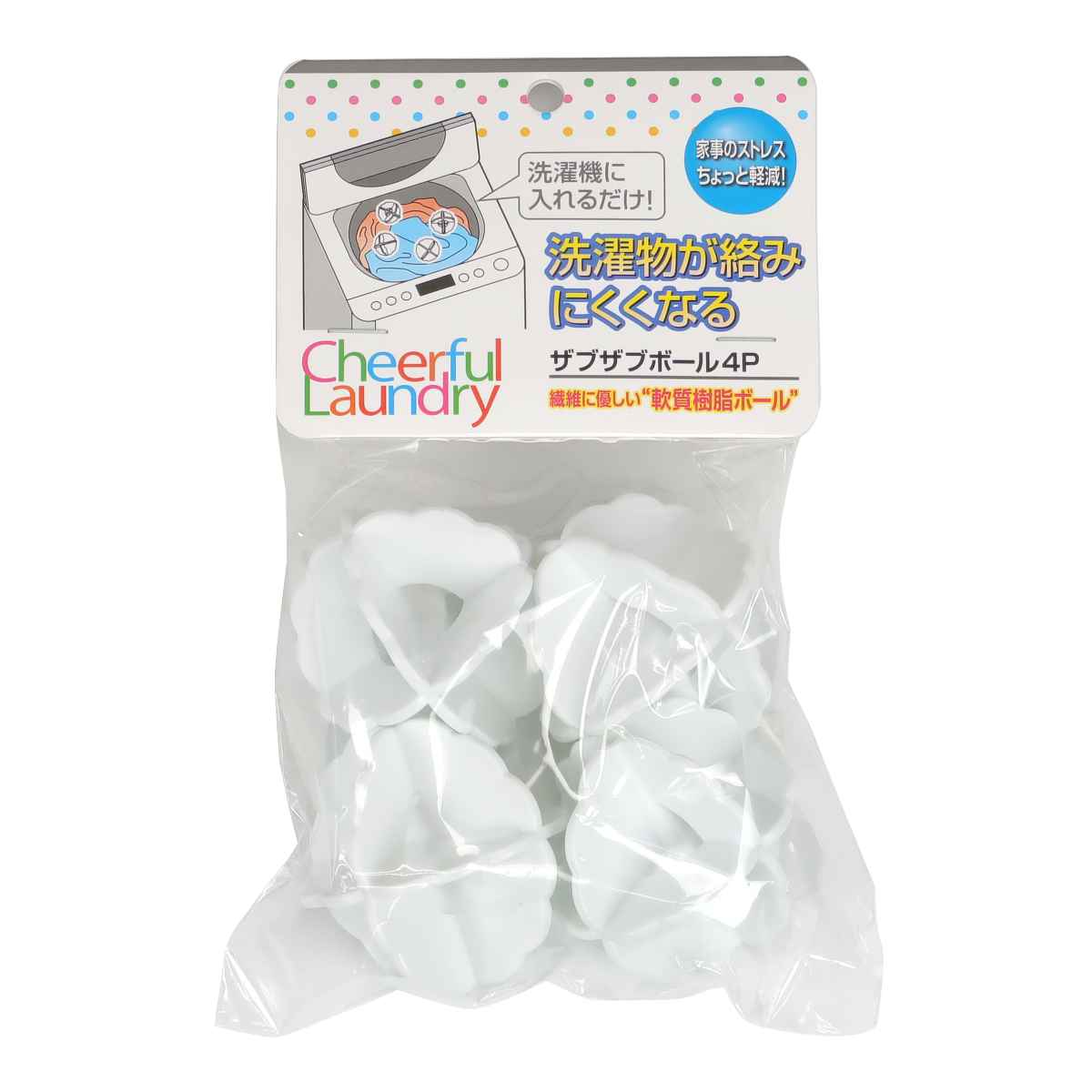 サワフジ 洗濯ボール ザブザブボール （ 洗濯 ランドリーグッズ ボール 