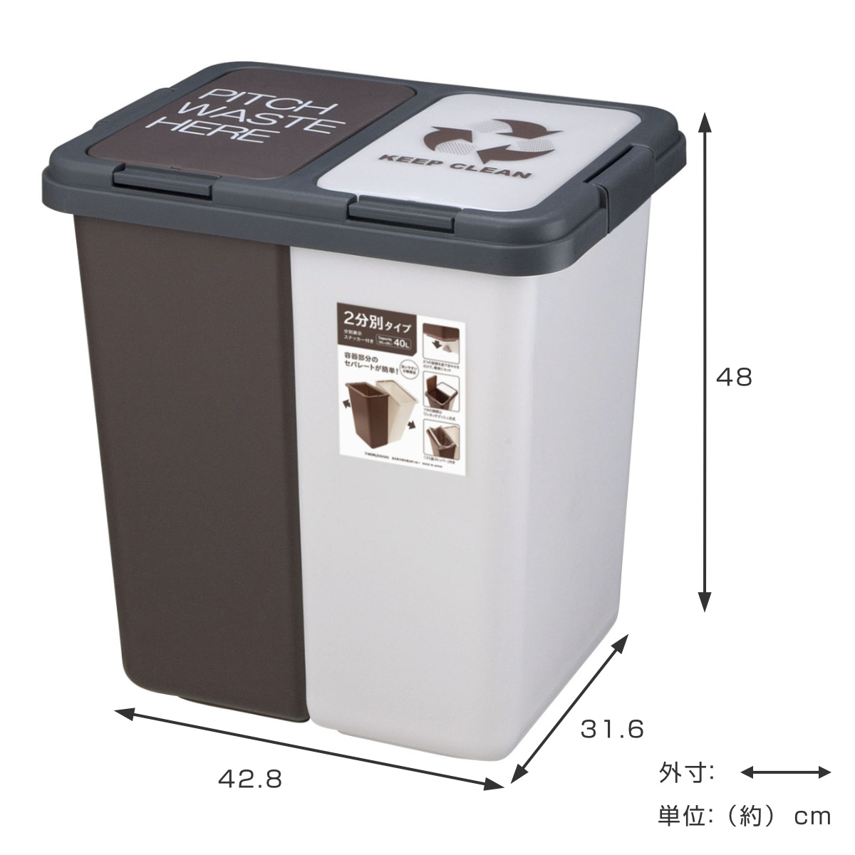 ゴミ箱 40L 2分別 キープクリーン セパラ （ ごみ箱 40リットル 分別