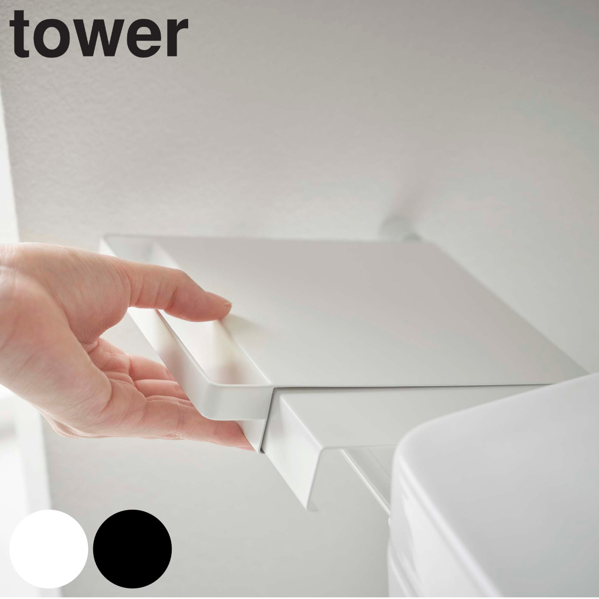 tower 伸縮つっぱり棒用棚板 タワー ミニ