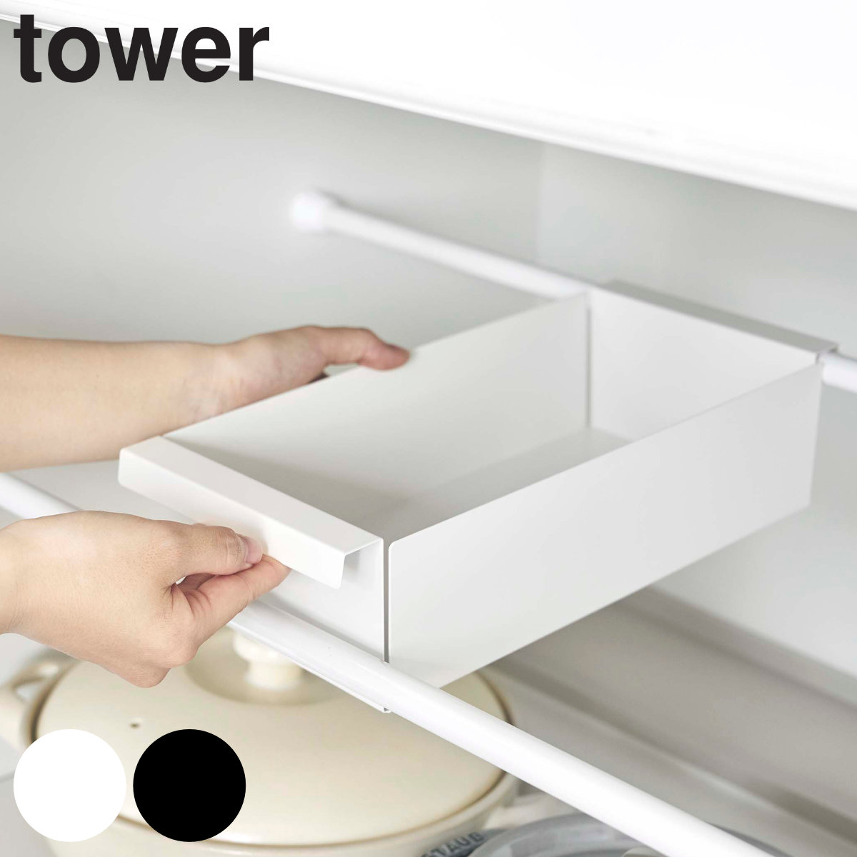 tower つっぱり棒用バスケット タワー