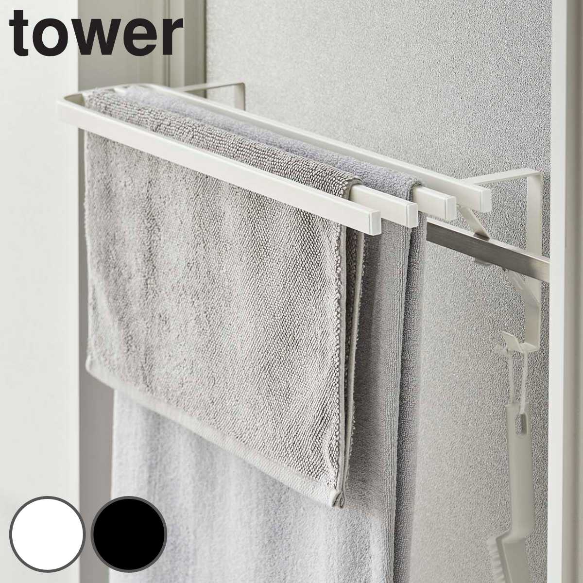 tower 浴室扉タオル掛け上 バスタオルハンガー タワー