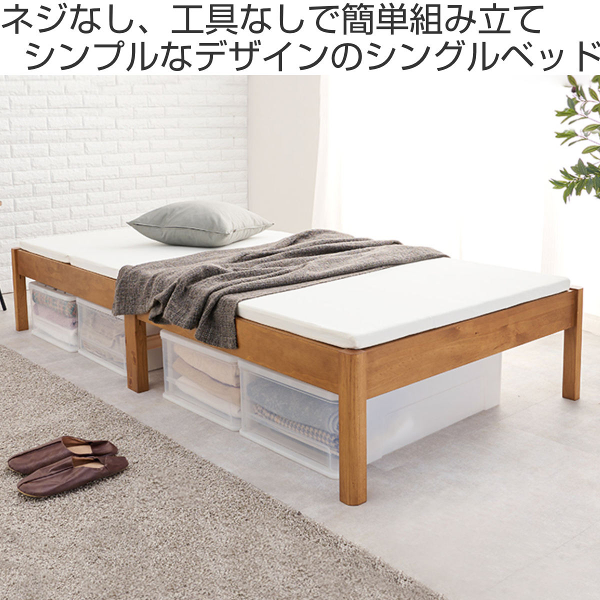 HAGiHARA（萩原） すのこベッド シングル 簡単組立 ロールすのこ
