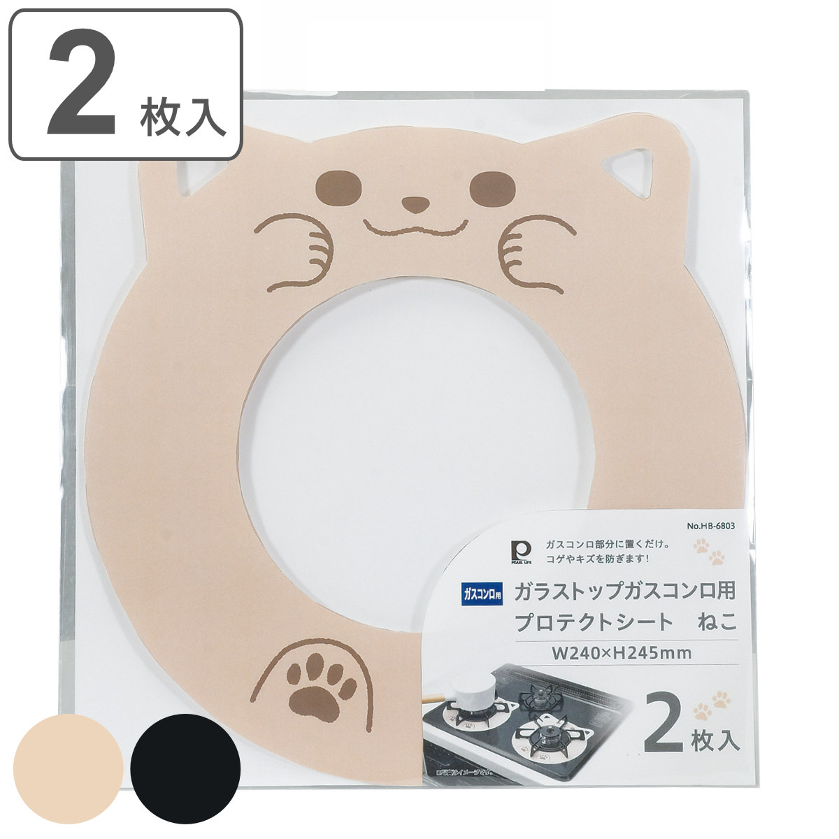 ガスマット ガラストップガスコンロ用 横24×縦24.5cm ねこ 2枚入 （ ガラストップガスコンロ専用 ガスコンロ コンロマット 保護マット 保護カバー ）