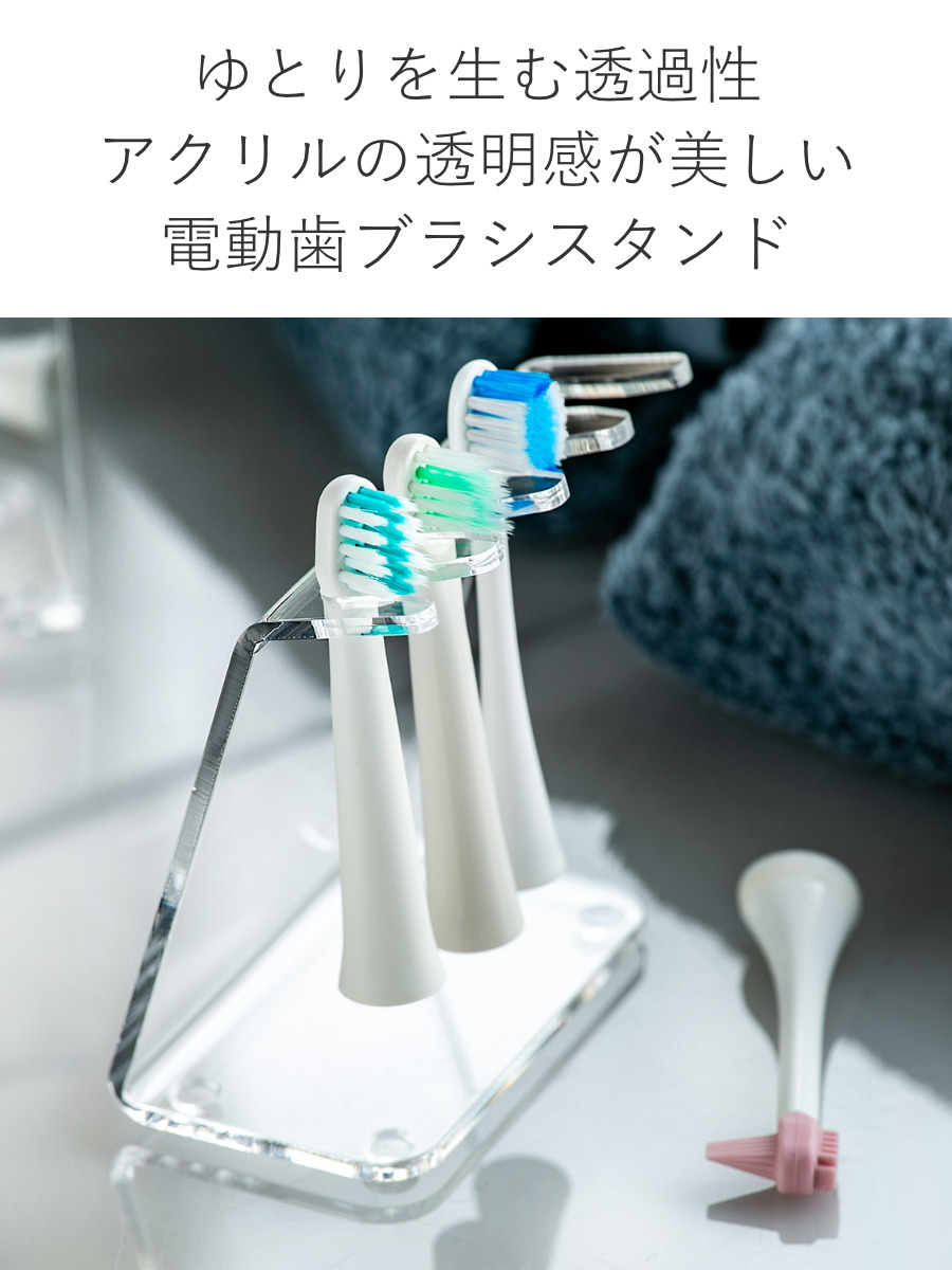 Trytec 特典付き 電動歯ブラシスタンド amenist アクリル製 日本製