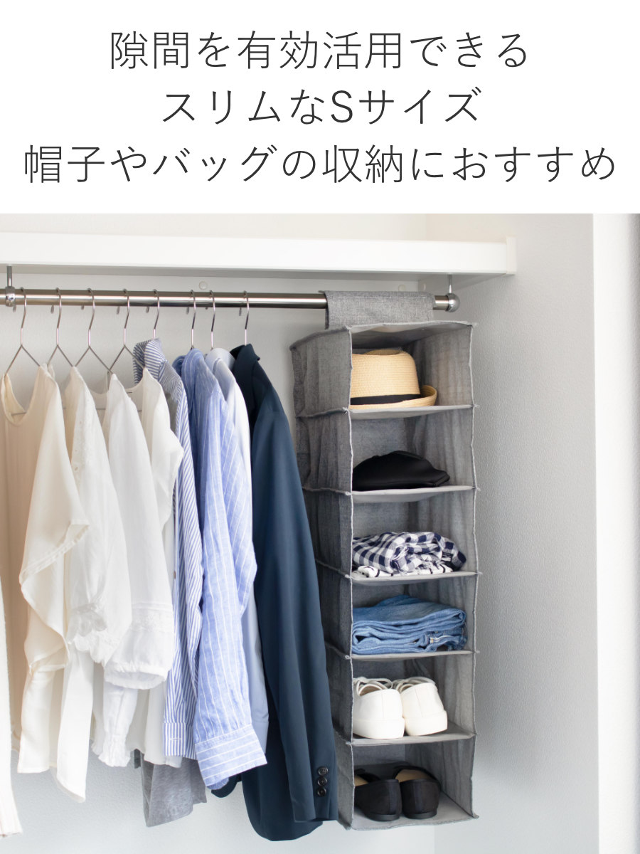 Fits 吊下げ収納 S ハンギングラック フィッツファブリック 幅22×奥行