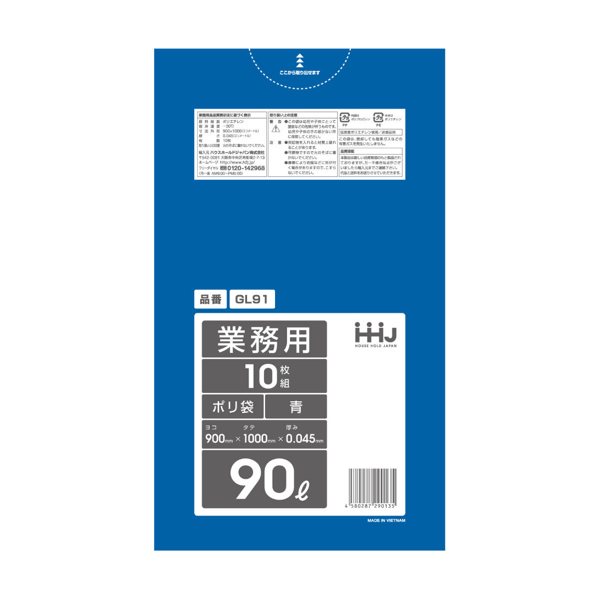 ゴミ袋 90L 100×90cm 厚さ0.045mm 10枚入 青 GL91 （ ポリ袋 ごみ袋 90リットル 10枚 ゴミ 袋 青色 縦100cm 横90cm ツルツル ）