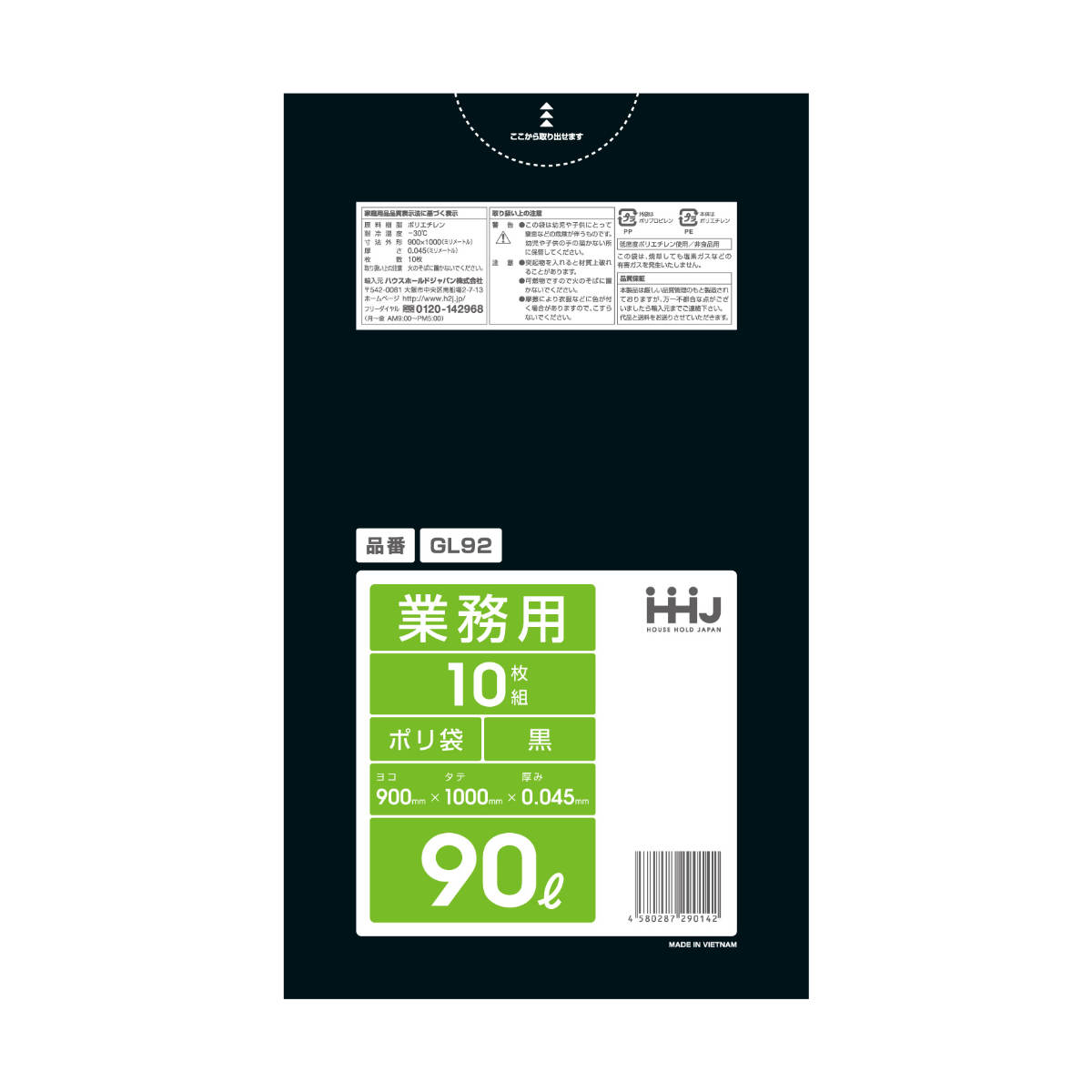 ゴミ袋 90L 100×90cm 厚さ0.045mm 10枚入 黒 GL92 10袋セット （ ポリ袋 ごみ袋 90リットル 100枚 ゴミ 袋 黒色 縦100cm 横90cm ツルツル ）