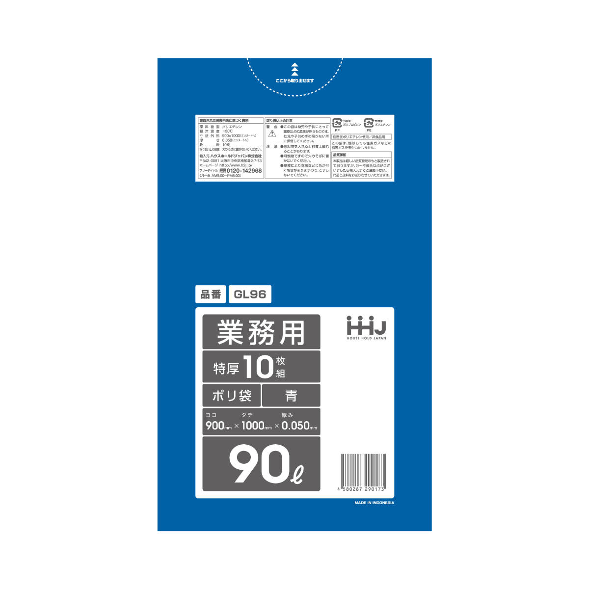 ゴミ袋 90L 100×90cm 厚さ0.05mm 10枚入 青 GL96 10袋セット （ ポリ袋 ごみ袋 90リットル 100枚 ゴミ 袋 青色 縦100cm 横90cm ツルツル ）