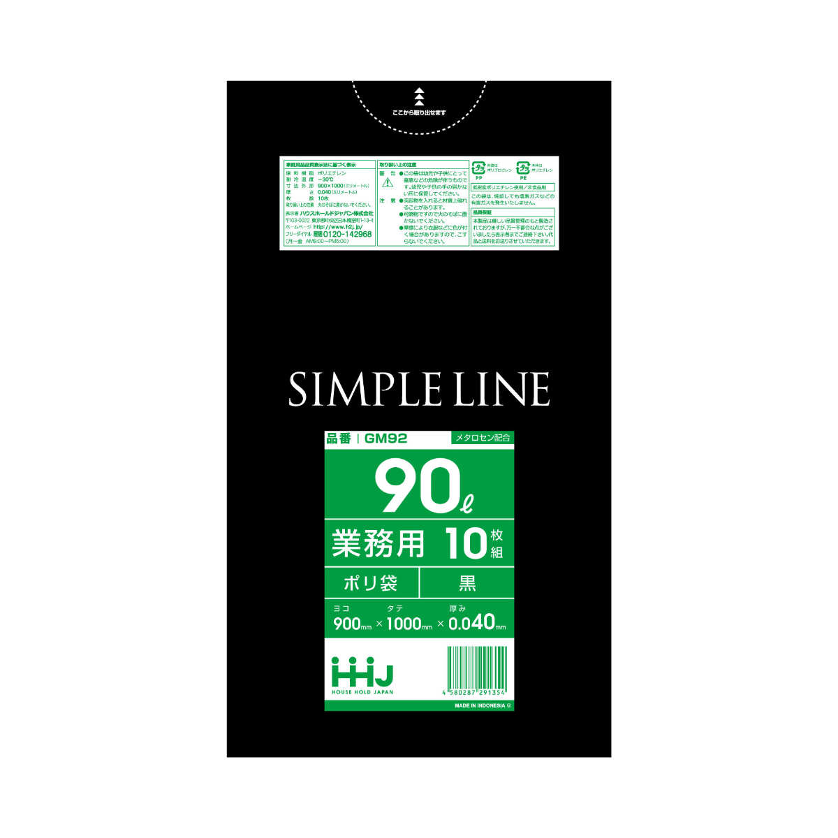 ゴミ袋 90L 100×90cm 厚さ0.04mm 10枚入 黒 GM92 メタロセン配合 10袋セット （ ポリ袋 ごみ袋 90リットル 100枚 ゴミ 袋 ブラック 縦100cm 横90cm ツルツル ）