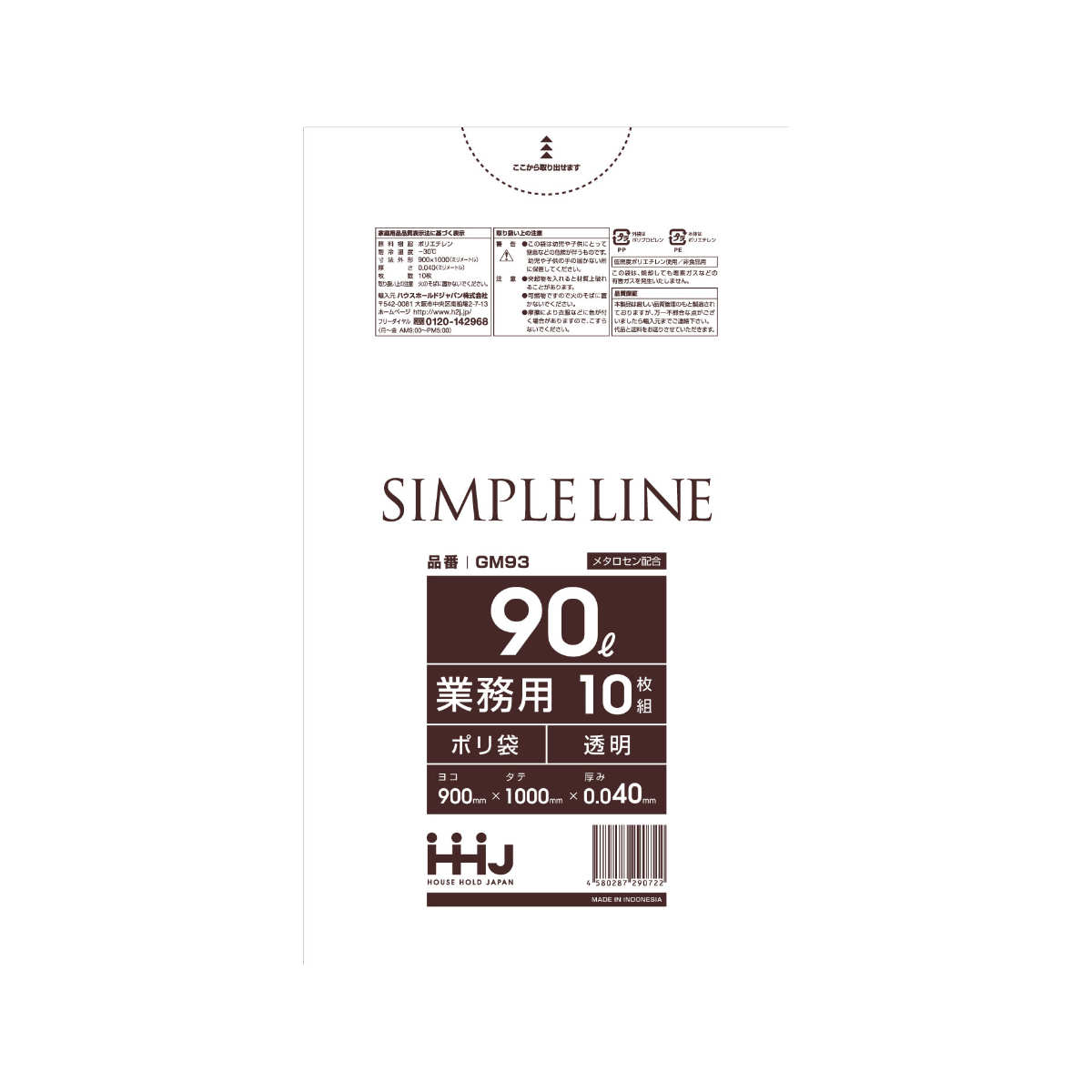 ゴミ袋 90L 100×90cm 厚さ0.04mm 10枚入 透明 GM93 メタロセン配合 10袋セット （ ポリ袋 ごみ袋 90リットル 100枚 ゴミ 袋 縦100cm 横90cm ツルツル ）