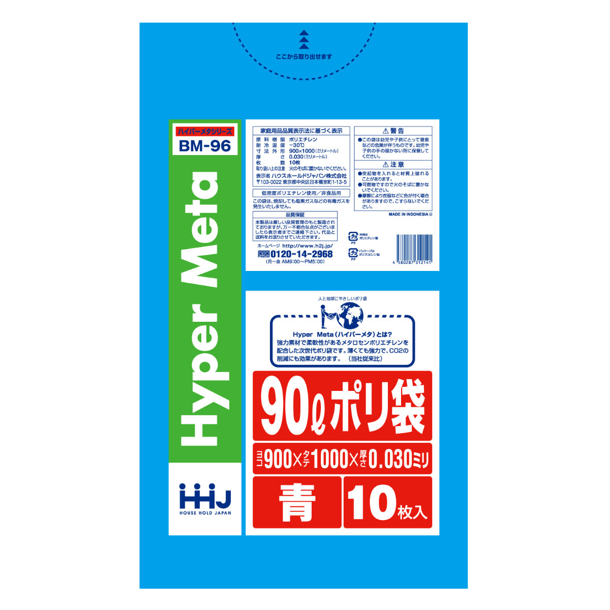 ゴミ袋 90L 100×90cm 厚さ0.03mm 10枚入 青 BM96 メタロセン配合 10袋セット （ ポリ袋 ごみ袋 90リットル 100枚 ゴミ 袋 青色 縦100cm 横90cm ツルツル ）