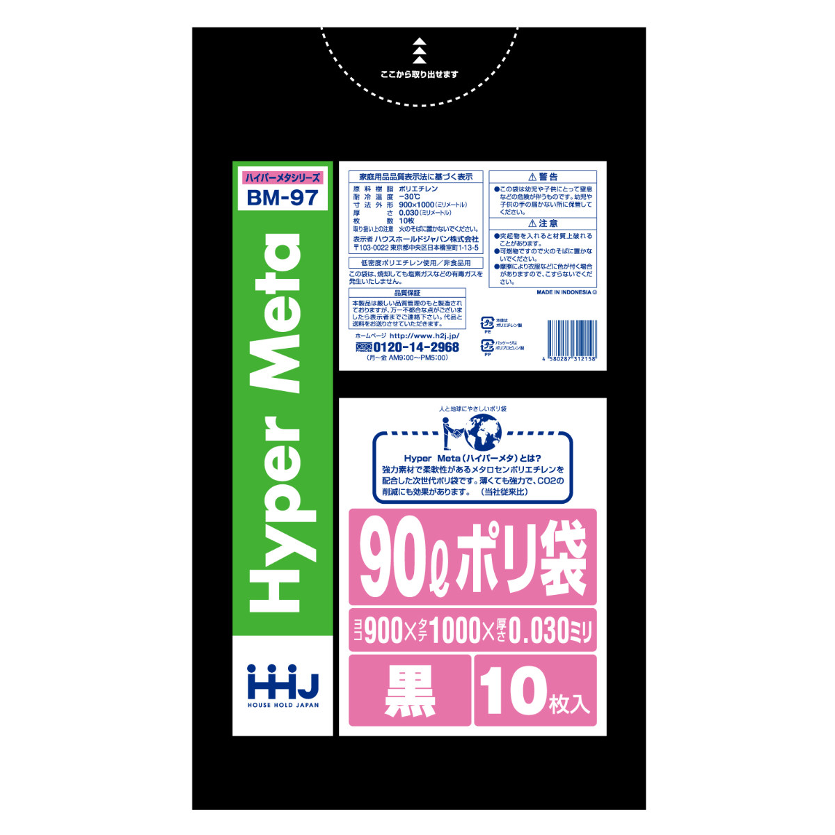 ゴミ袋 90L 100×90cm 厚さ0.03mm 10枚入 黒 BM97メタロセン配合 （ ポリ袋 ごみ袋 90リットル 10枚 ゴミ 袋 黒色 縦100cm 横90cm ツルツル ）