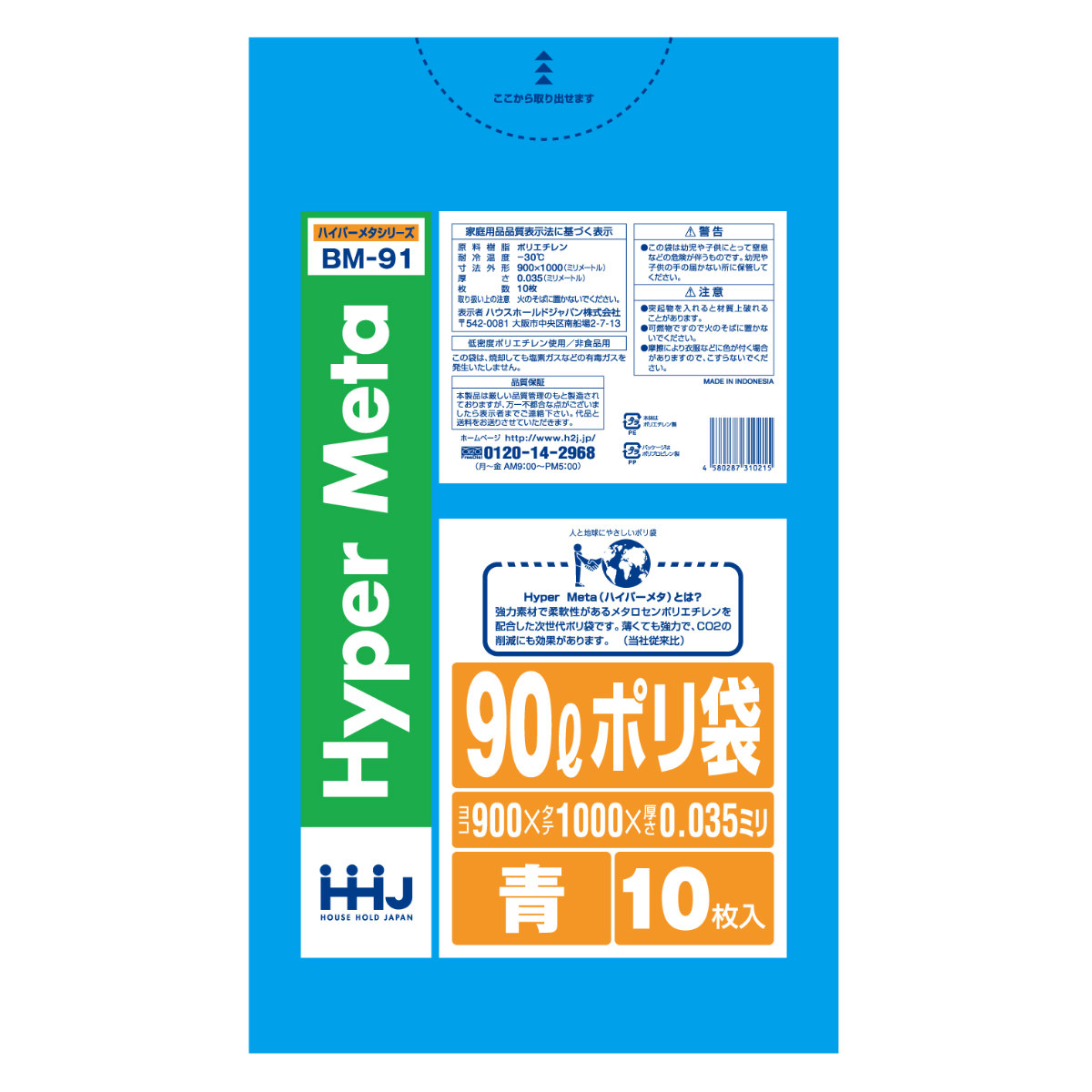 ゴミ袋 90L 100×90cm 厚さ0.035mm 10枚入 青 BM91 メタロセン配合 （ ポリ袋 ごみ袋 90リットル 10枚 ゴミ 袋 青色 縦100cm 横90cm ツルツル ）