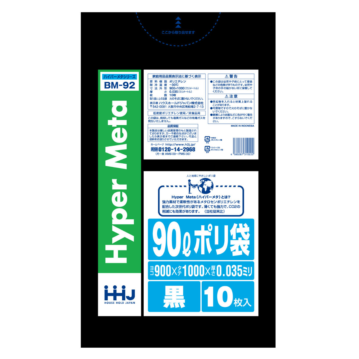 ゴミ袋 90L 100×90cm 厚さ0.035mm 10枚入 黒 BM92 メタロセン配合 （ ポリ袋 ごみ袋 90リットル 10枚 ゴミ 袋 黒色 縦100cm 横90cm ツルツル ）