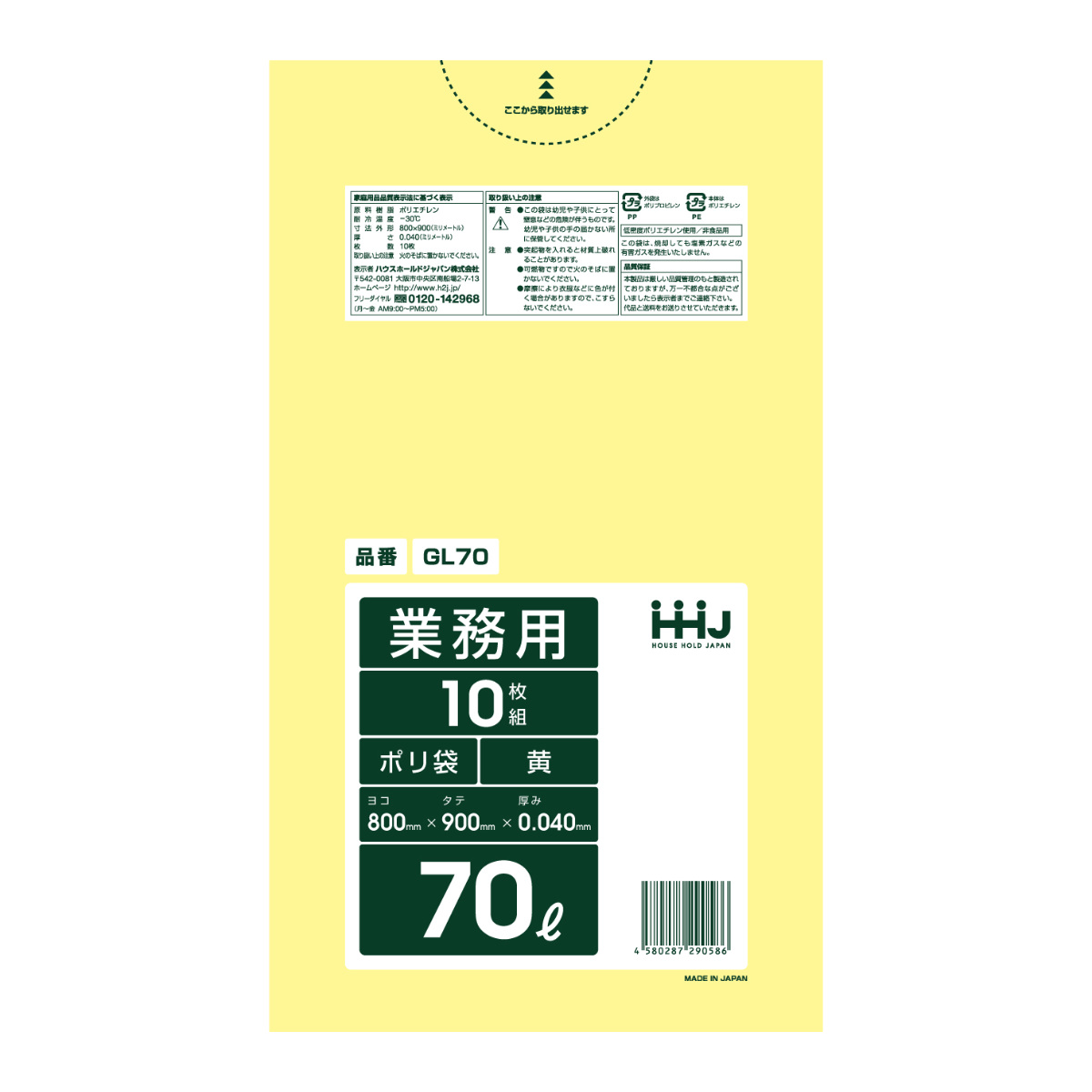ゴミ袋 70L 90×80cm 厚さ0.04mm 10枚入 黄 GL70 10袋セット （ ポリ袋 ごみ袋 70リットル 100枚 ゴミ 袋 黄色 縦90cm 横80cm ツルツル ）