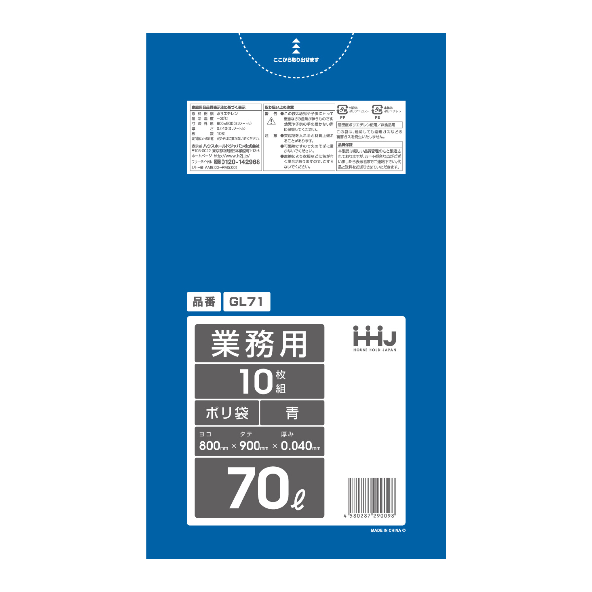 ゴミ袋 70L 90×80cm 厚さ0.04mm 10枚入 青 GL71 10袋セット （ ポリ袋 ごみ袋 70リットル 100枚 ゴミ 袋 青色 縦90cm 横80cm ツルツル ）