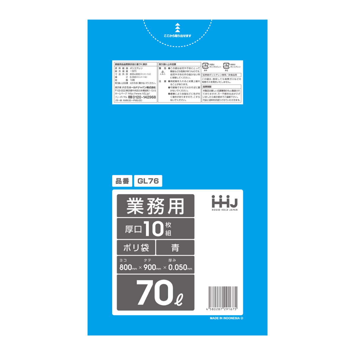 ゴミ袋 70L 90×80cm 厚さ0.05mm 10枚入 青 GL76 10袋セット （ ポリ袋 ごみ袋 70リットル 100枚 ゴミ 袋 青色 縦90cm 横80cm ツルツル ）