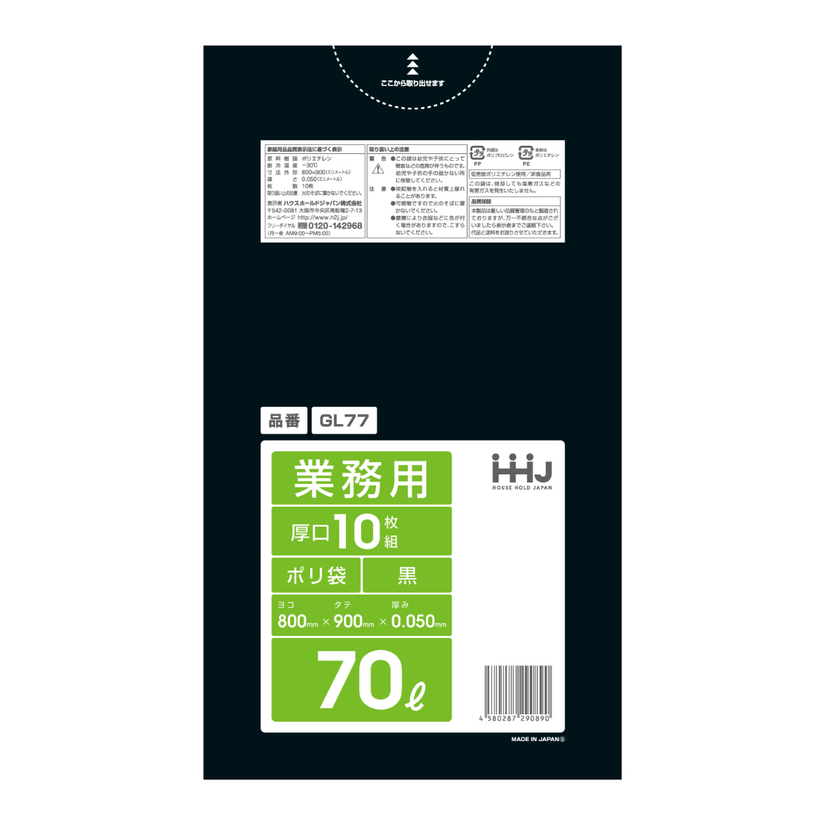 ゴミ袋 70L 90×80cm 厚さ0.05m...の詳細画像1