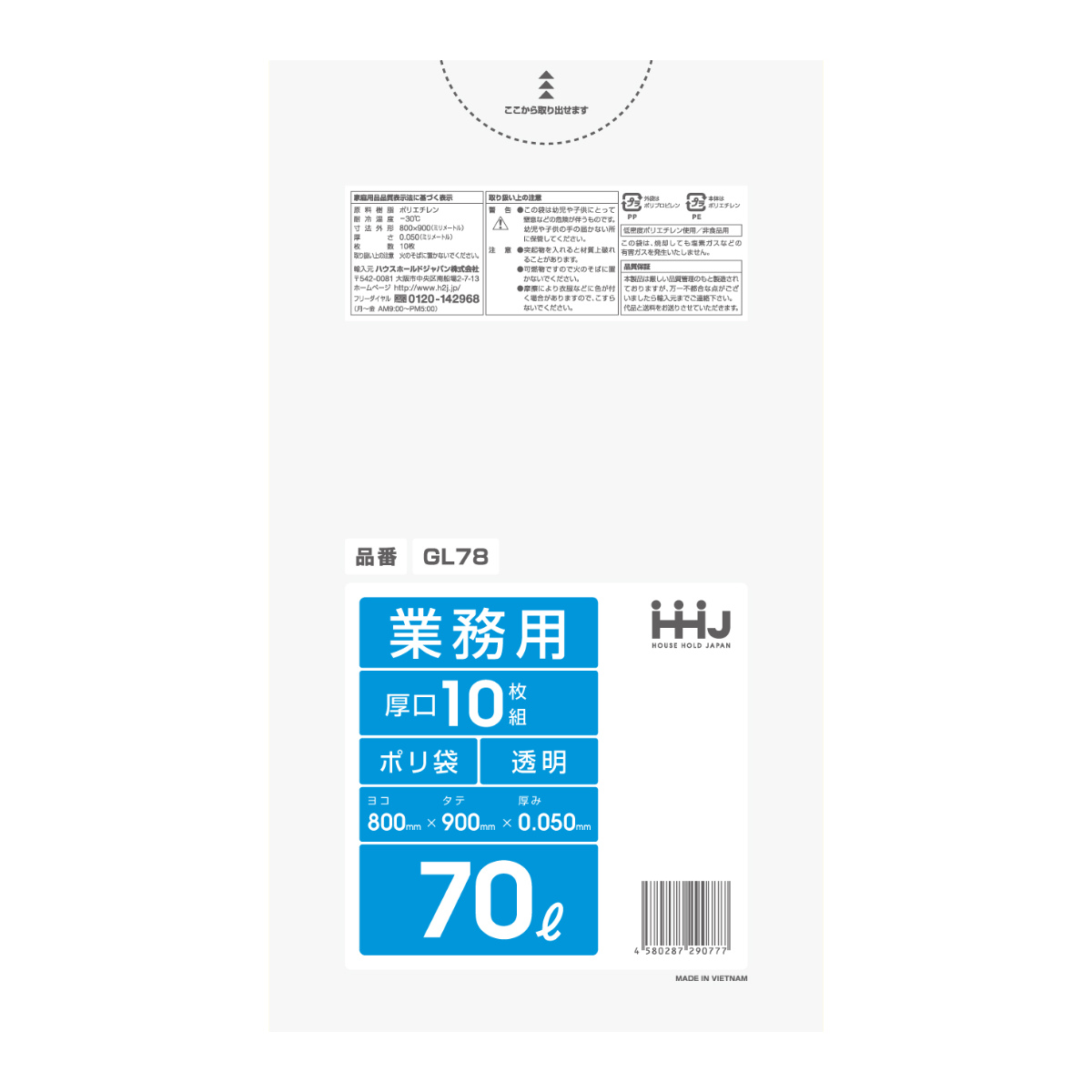 ゴミ袋 70L 90×80cm 厚さ0.05mm 10枚入 透明 GL78 （ ポリ袋 ごみ袋 70リットル 10枚 ゴミ 袋 縦90cm 横80cm ツルツル ）