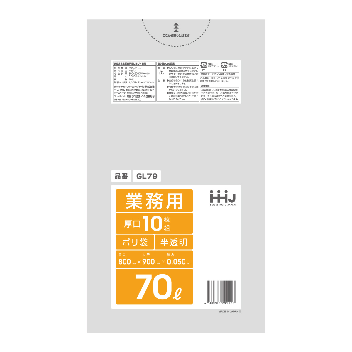 ゴミ袋 70L 90×80cm 厚さ0.05mm 10枚入 半透明 GL79 10袋セット （ ポリ袋 ごみ袋 70リットル 100枚 ゴミ 袋 縦90cm 横80cm ツルツル ）
