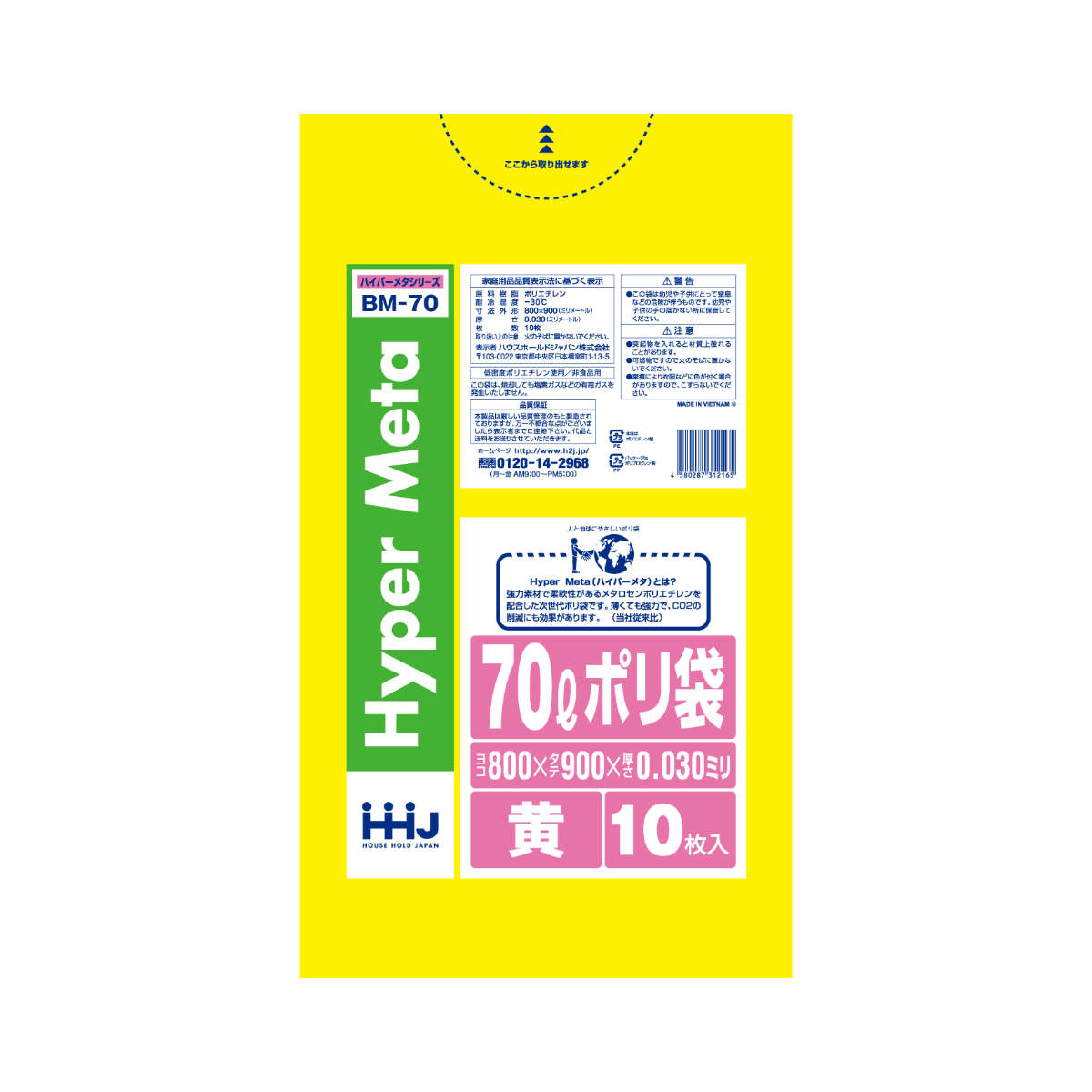 ゴミ袋 70L 90×80cm 厚さ0.03mm 10枚入 黄 BM70 メタロセン配合 10袋セット （ ポリ袋 ごみ袋 70リットル 100枚 ゴミ 袋 イエロー 縦90cm 横80cm ツルツル ）
