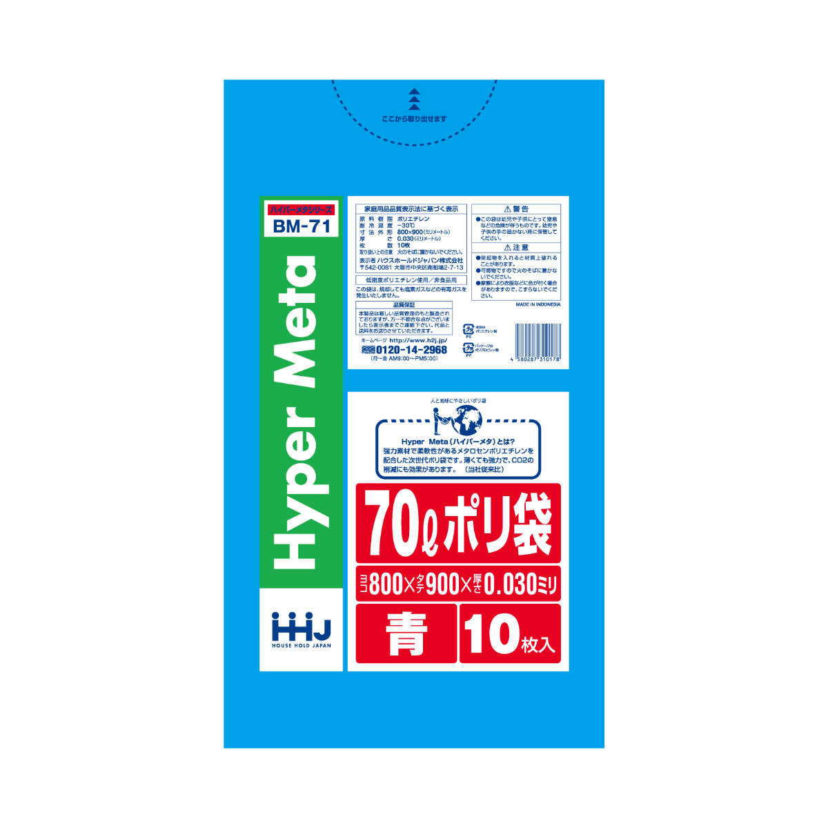 ゴミ袋 70L 90×80cm 厚さ0.03mm 10枚入 青 BM71 メタロセン配合 10袋セット （ ポリ袋 ごみ袋 70リットル 100枚 ゴミ 袋 ブルー 縦90cm 横80cm ツルツル ）