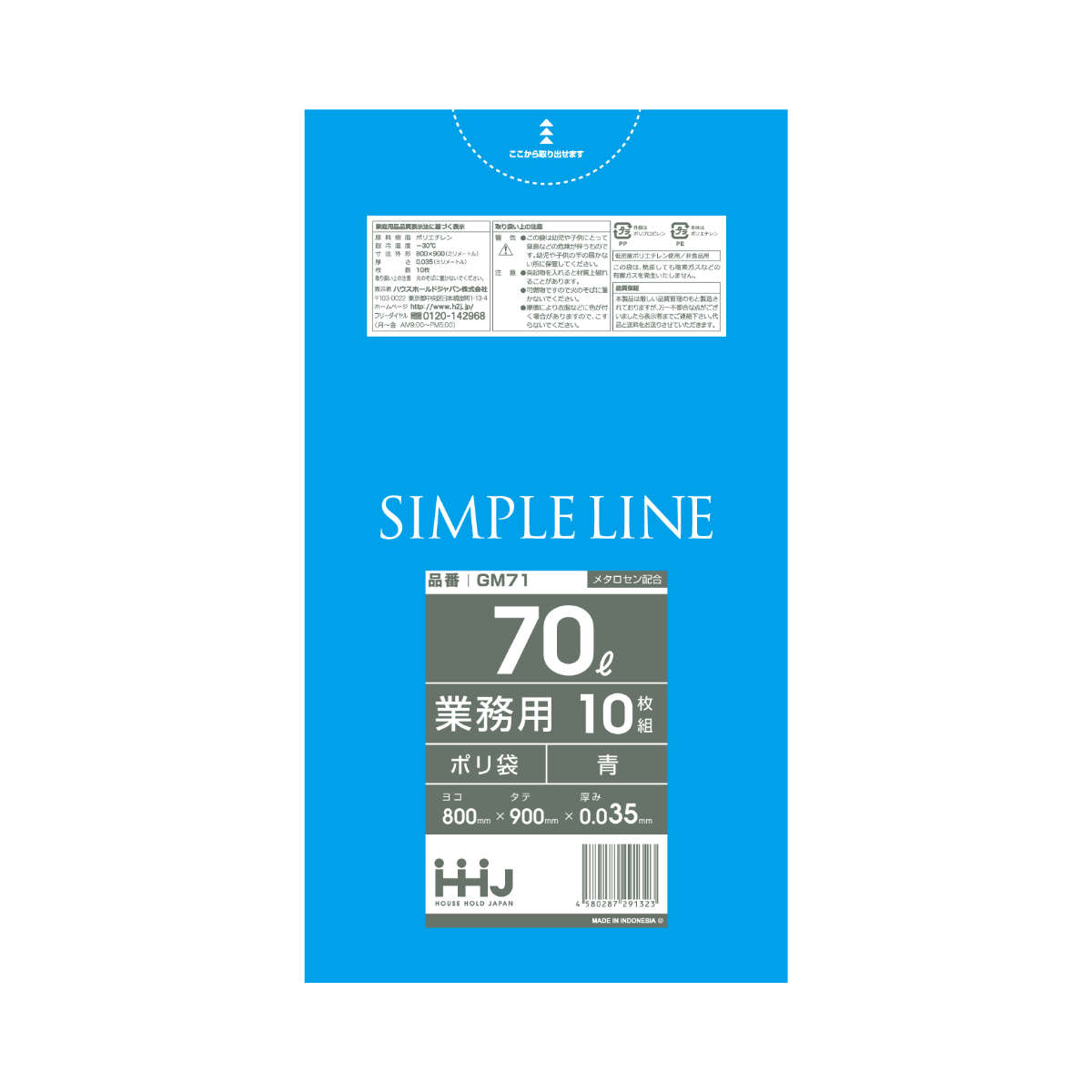 ゴミ袋 70L 90×80cm 厚さ0.035mm 10枚入 青 GM71 メタロセン配合 （ ポリ袋 ごみ袋 70リットル 10枚 ゴミ 袋 ブルー 縦90cm 横80cm ツルツル ）
