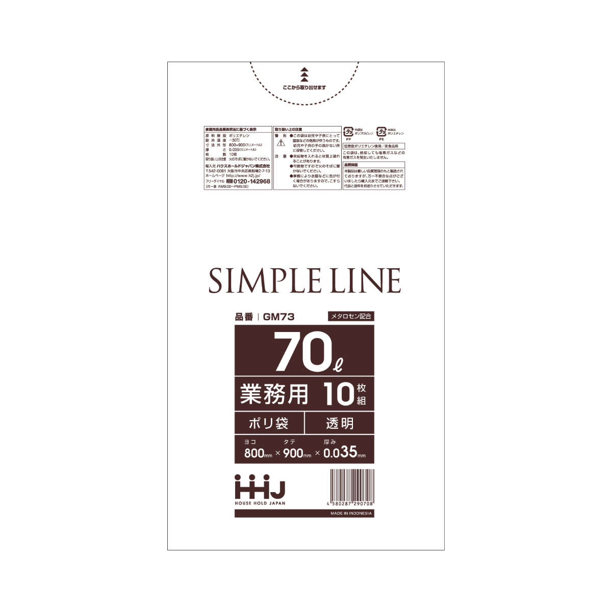 ゴミ袋 70L 90×80cm 厚さ0.035mm 10枚入 透明 GM73 メタロセン配合 （ ポリ袋 ごみ袋 70リットル 10枚 ゴミ 袋 縦90cm 横80cm ツルツル ）