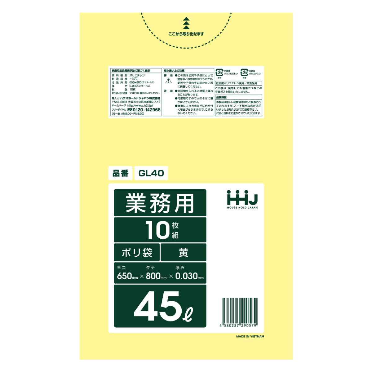 ゴミ袋 45L 80×65cm 厚さ0.03mm 10枚入 黄 GL40 （ ポリ袋 ごみ袋 45リットル 10枚 ゴミ 袋 イエロー 縦80cm 横65cm ツルツル ）