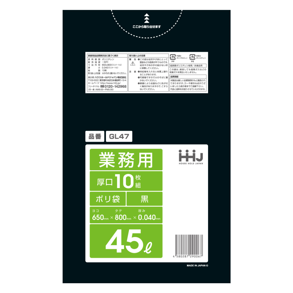 ゴミ袋 45L 80×65cm 厚さ0.04mm 10枚入 黒 GL47 10袋セット （ ポリ袋 ごみ袋 45リットル 100枚 ゴミ 袋 ブラック 縦80cm 横65cm ツルツル 厚口 ）