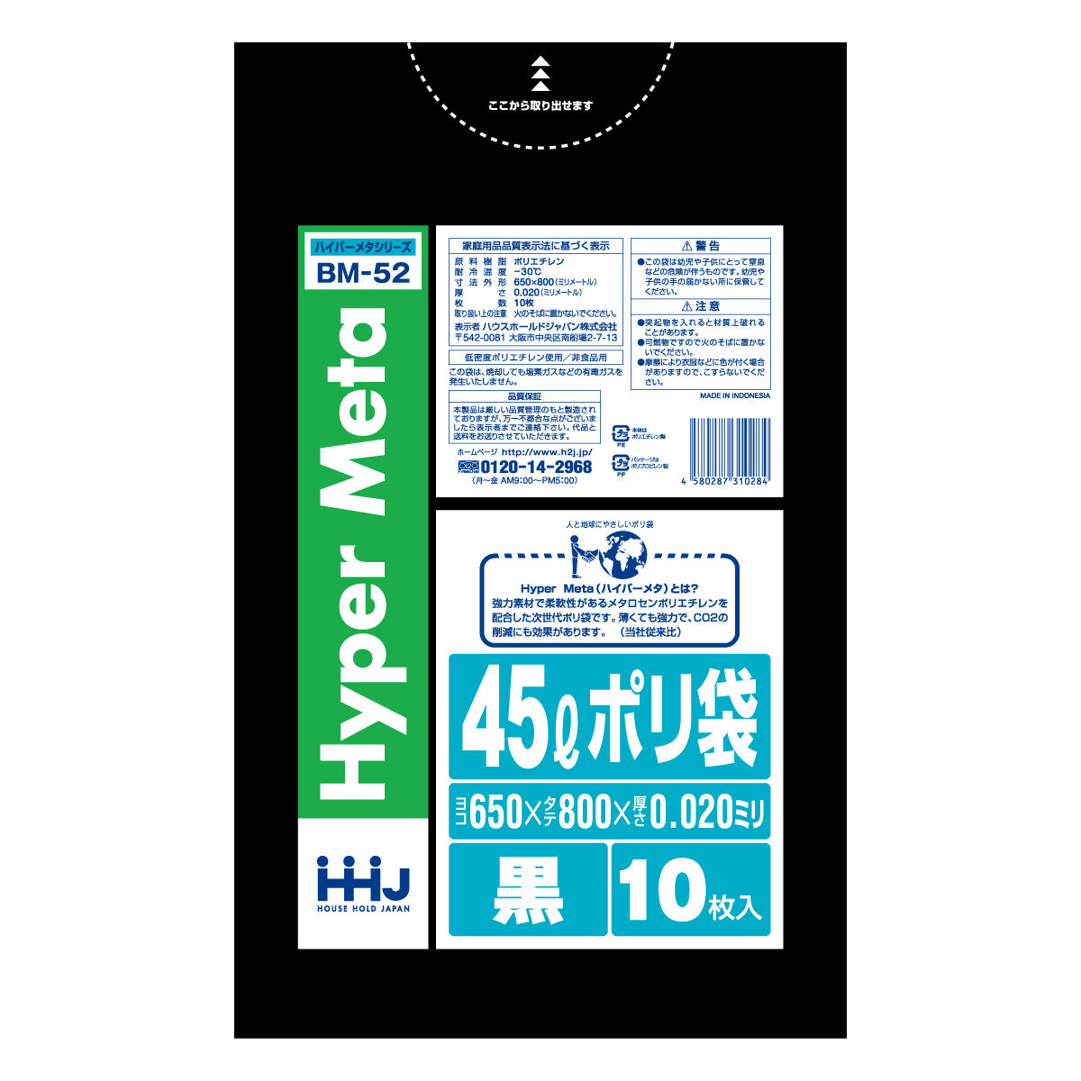 ゴミ袋 45L 80×65cm 厚さ0.02mm 10枚入 黒 BM52 メタロセン配合 （ ポリ袋 ごみ袋 45リットル 10枚 ブラック ゴミ 袋 縦80cm 横65cm ツルツル ）