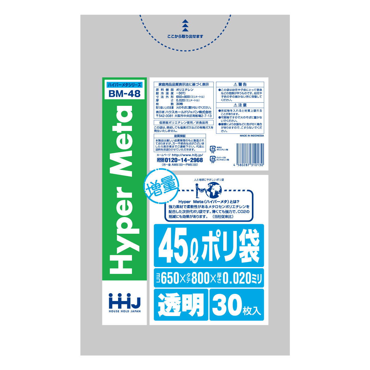 ゴミ袋 45L 80×65cm 厚さ0.02mm 30枚入 透明 BM48 メタロセン配合 10袋セット （ ポリ袋 ごみ袋 45リットル 300枚 ゴミ 袋 縦80cm 横65cm ツルツル ）