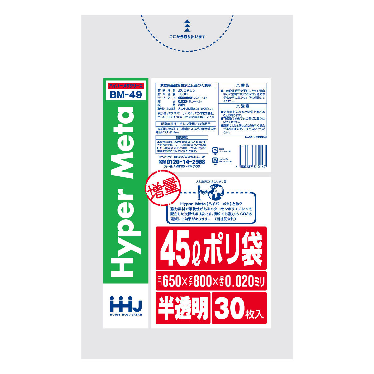ゴミ袋 45L 80×65cm 厚さ0.02mm 30枚入 半透明 BM49 メタロセン配合 （ ポリ袋 ごみ袋 45リットル 30枚 ゴミ 袋 縦80cm 横65cm ツルツル ）