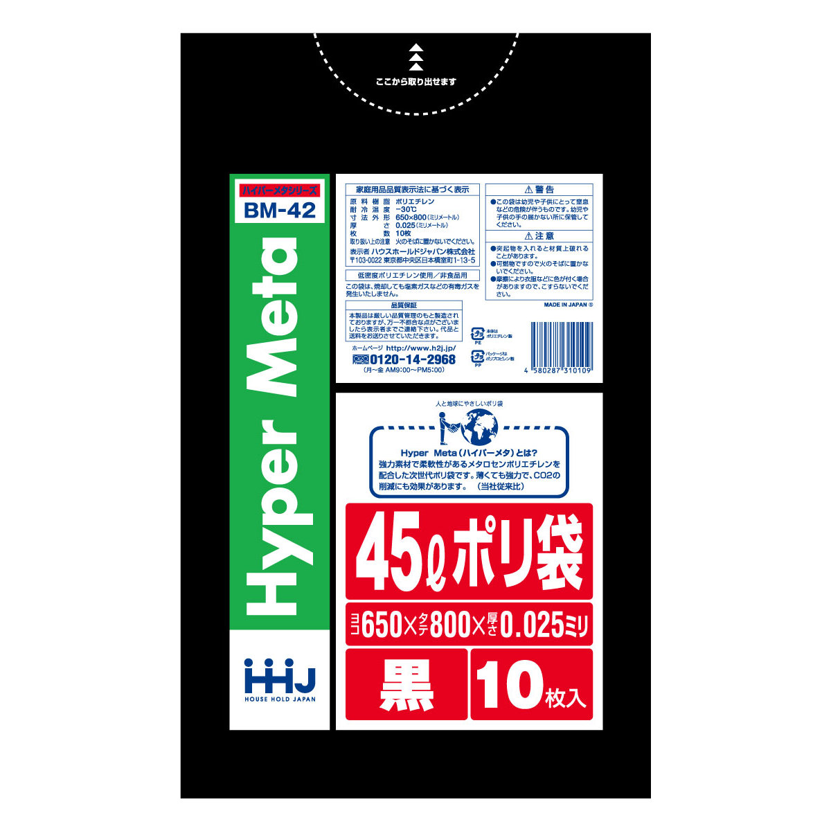 ゴミ袋 45L 80×65cm 厚さ0.025mm 10枚入 黒 BM42 メタロセン配合 （ ポリ袋 ごみ袋 45リットル 10枚 ブラック ゴミ 袋 縦80cm 横65cm ツルツル ）