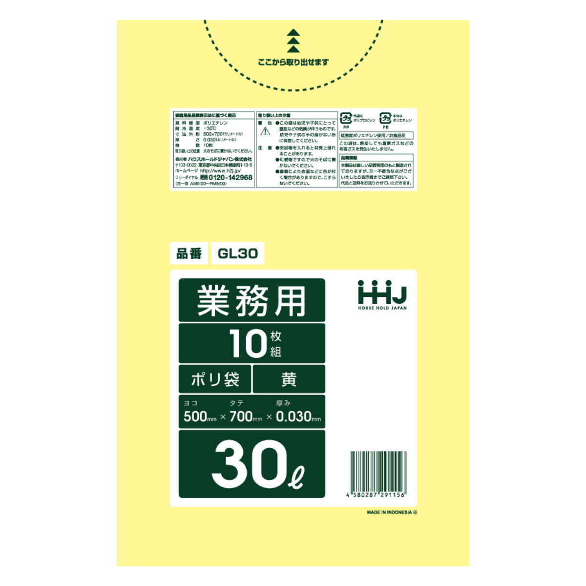 ゴミ袋 30L 70×50cm 厚さ0.0.3mm 10枚入 黄 GL30 （ ポリ袋 ごみ袋 30リットル 10枚 イエロー ゴミ 袋 縦70cm 横50cm ツルツル ）