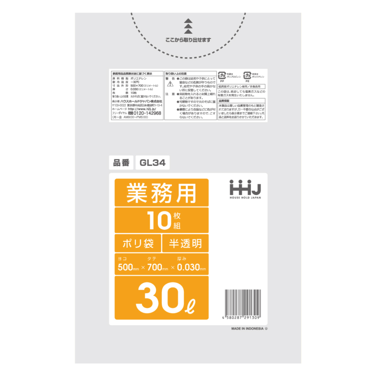 ゴミ袋 30L 70×50cm 厚さ0.0.3mm 10枚入 半透明 GL34 （ ポリ袋 ごみ袋 30リットル 10枚 ゴミ 袋 縦70cm 横50cm ツルツル ）