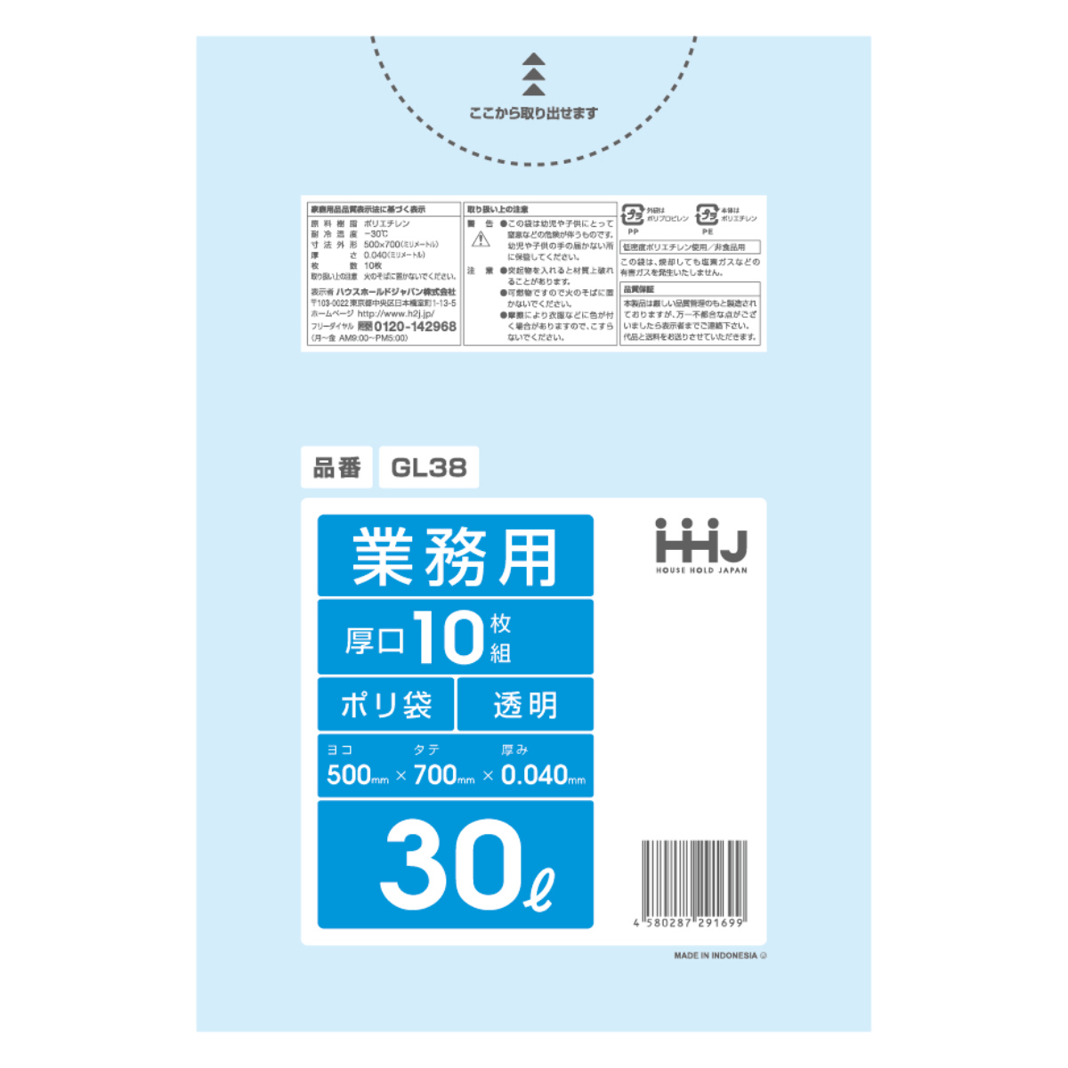 ゴミ袋 30L 70×50cm 厚さ0.0.4mm 10枚入 透明 GL38 （ ポリ袋 ごみ袋 30リットル 10枚 ゴミ 袋 縦70cm 横50cm ツルツル ）