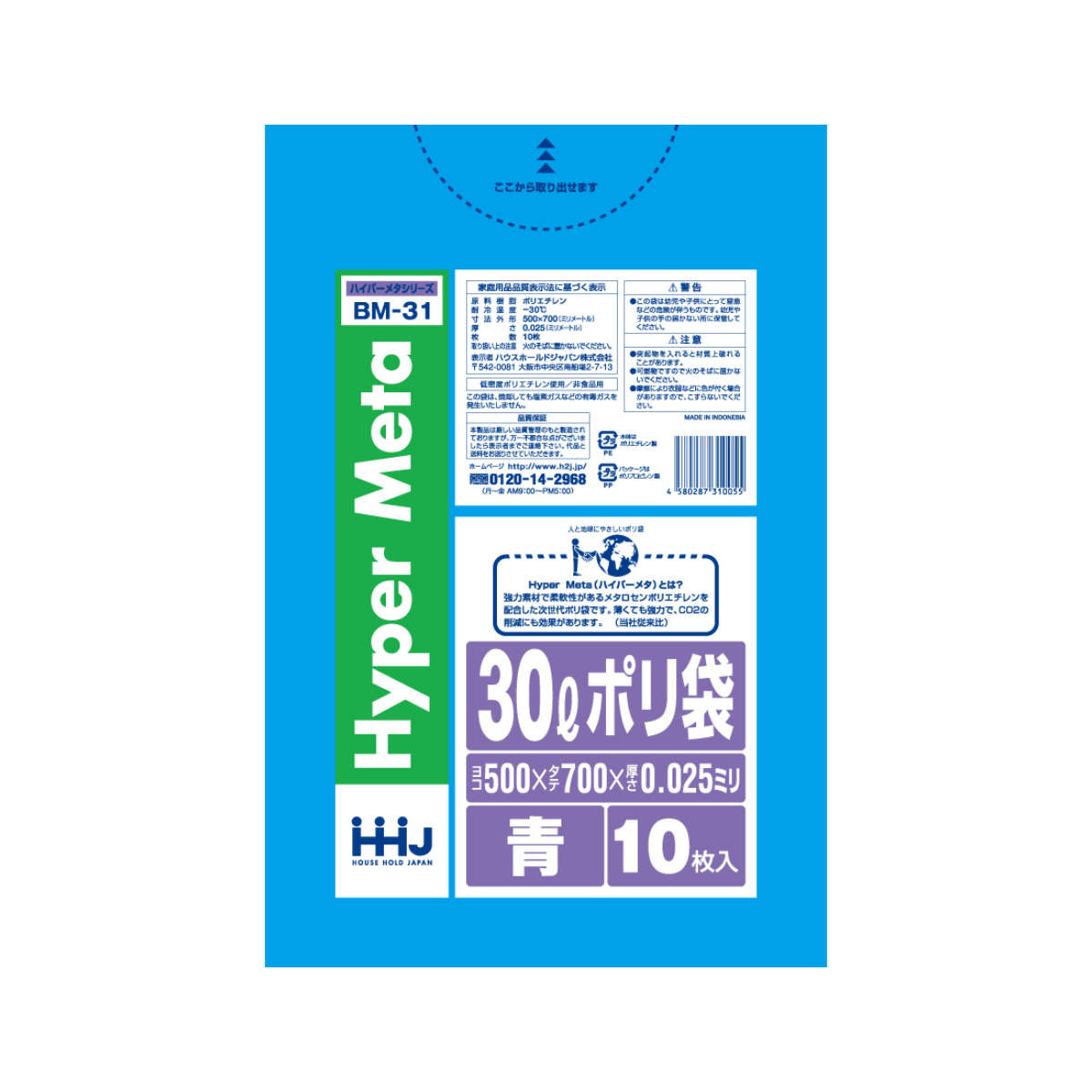 ゴミ袋 30L 70×50cm 厚さ0.025mm 10枚入 青 BM31 メタロセン配合 （ ポリ袋 ごみ袋 30リットル 10枚 ブルー ゴミ 袋 縦70cm 横50cm ツルツル ）