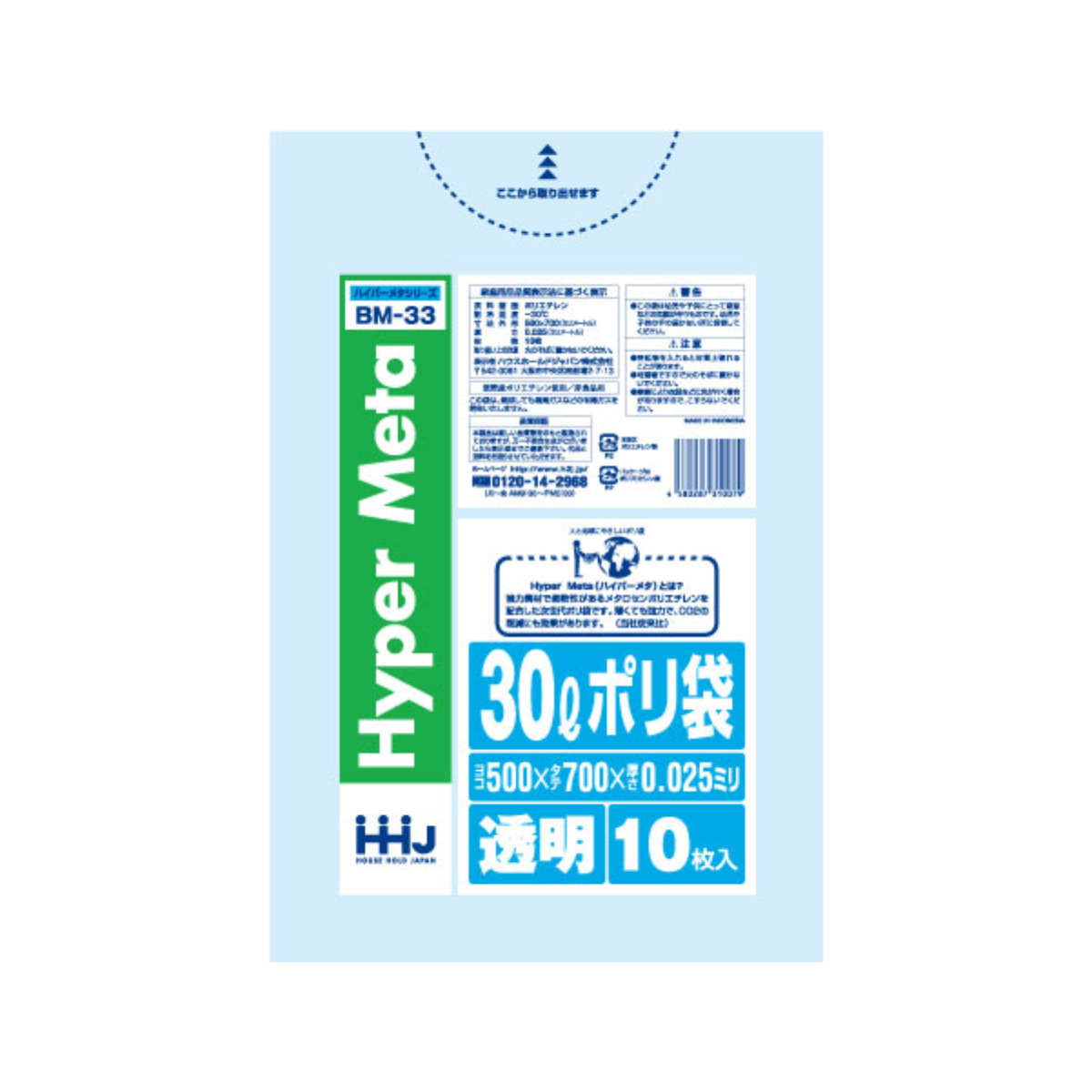 ゴミ袋 30L 70×50cm 厚さ0.025mm 10枚入 透明 BM33 メタロセン配合 （ ポリ袋 ごみ袋 30リットル 10枚 ゴミ 袋 縦70cm 横50cm ツルツル ）
