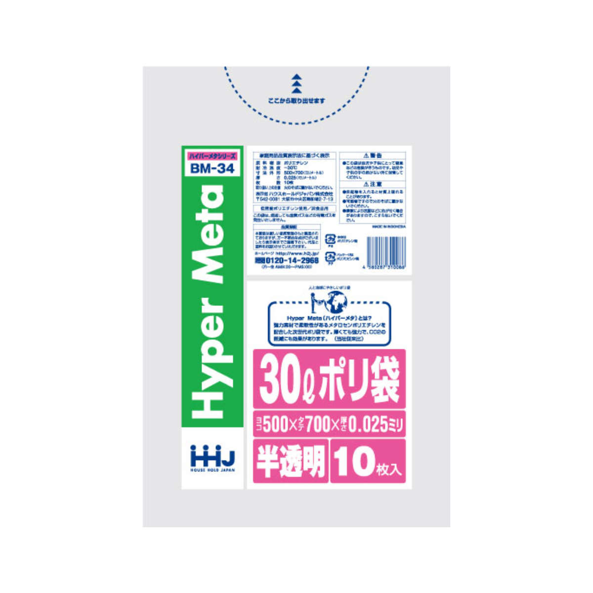 ゴミ袋 30L 70×50cm 厚さ0.025mm 10枚入 半透明 BM34 メタロセン配合 （ ポリ袋 ごみ袋 30リットル 10枚 ゴミ 袋 縦70cm 横50cm ツルツル ）