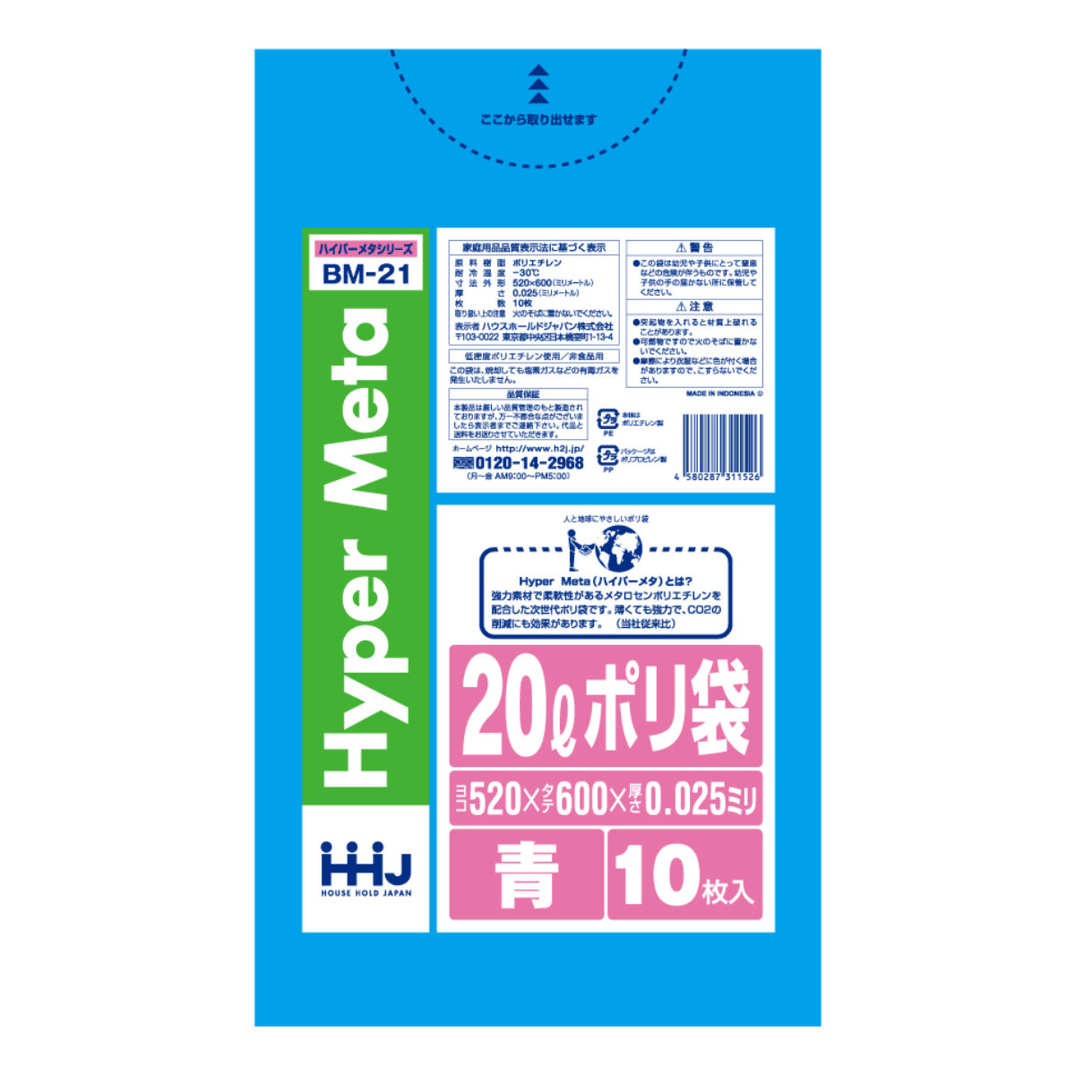 ゴミ袋 20L 60×52cm 厚さ0.025mm 10枚入 青 BM21 メタロセン配合 （ ポリ袋 ごみ袋 20リットル 10枚 ブルー ゴミ 袋 縦60cm 横52cm ツルツル ）