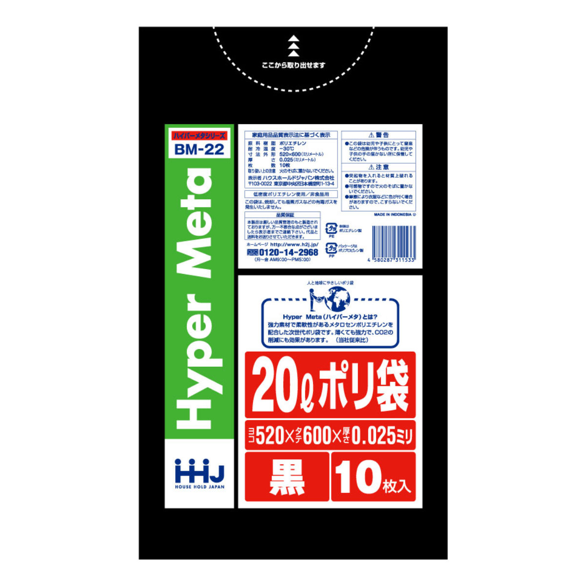 ゴミ袋 20L 60×52cm 厚さ0.025mm 10枚入 黒 BM22 メタロセン配合 10袋セット （ ポリ袋 ごみ袋 20リットル 100枚 ブラック ゴミ 袋 縦60cm 横52cm ツルツル ）