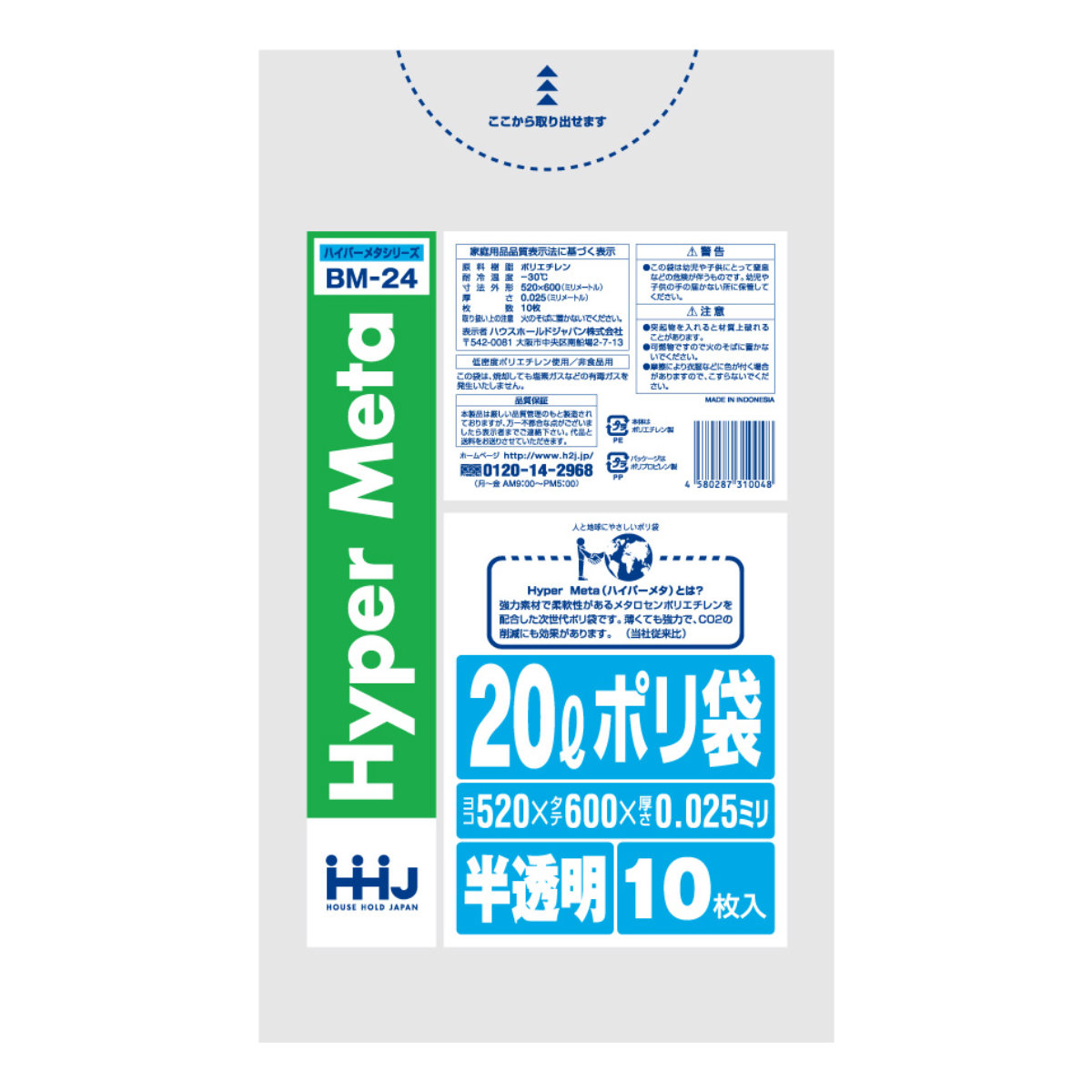 ゴミ袋 20L 60×52cm 厚さ0.025mm 10枚入 半透明 BM24 メタロセン配合 （ ポリ袋 ごみ袋 20リットル 10枚 ゴミ 袋 縦60cm 横52cm ツルツル ）